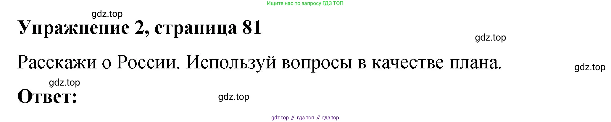 Английский язык (english), 3 класс Учебник (Student's book), авторы: Быкова Надежда Ильинична (Bykova Nadezhda), Дули Дженни (Dooley Jenny), Поспелова Марина Давидовна (Pospelova Marina), Эванс Вирджиния (Evans Virginia), издательство Просвещение, Москва, 2023, зелёного цвета, Часть 1, страница 81, номер 2, Решение 1