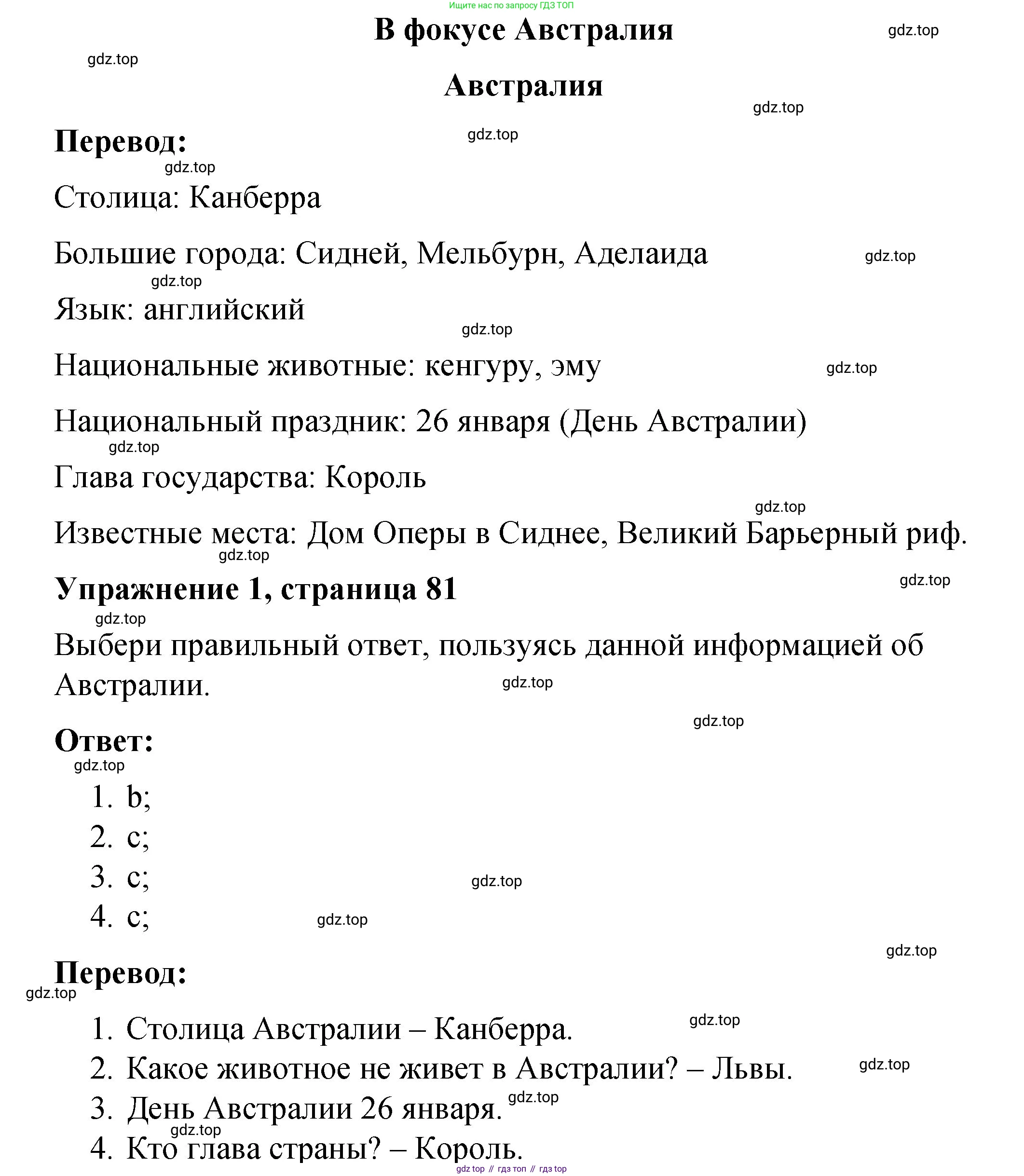 Английский язык (english), 3 класс Учебник (Student's book), авторы: Быкова Надежда Ильинична (Bykova Nadezhda), Дули Дженни (Dooley Jenny), Поспелова Марина Давидовна (Pospelova Marina), Эванс Вирджиния (Evans Virginia), издательство Просвещение, Москва, 2023, зелёного цвета, Часть 2, страница 81, номер 1, Решение 1