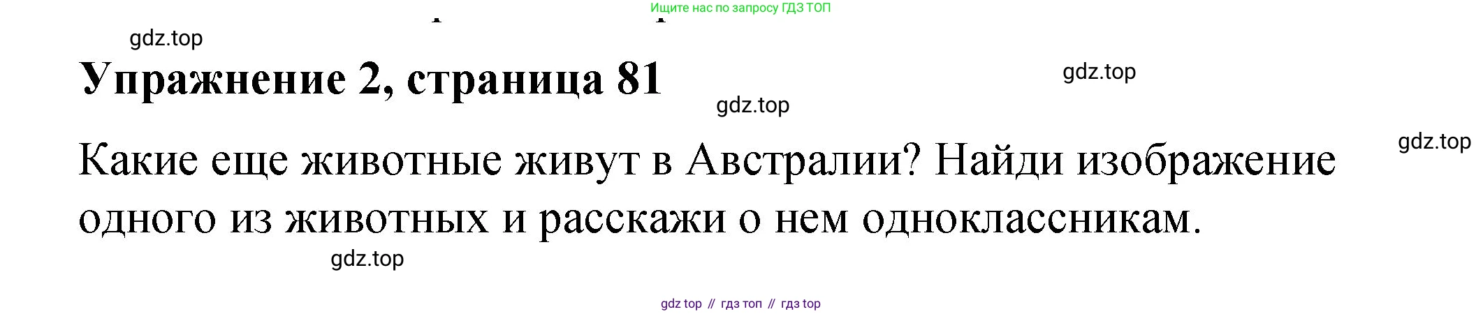 Английский язык (english), 3 класс Учебник (Student's book), авторы: Быкова Надежда Ильинична (Bykova Nadezhda), Дули Дженни (Dooley Jenny), Поспелова Марина Давидовна (Pospelova Marina), Эванс Вирджиния (Evans Virginia), издательство Просвещение, Москва, 2023, зелёного цвета, Часть 2, страница 81, номер 2, Решение 1