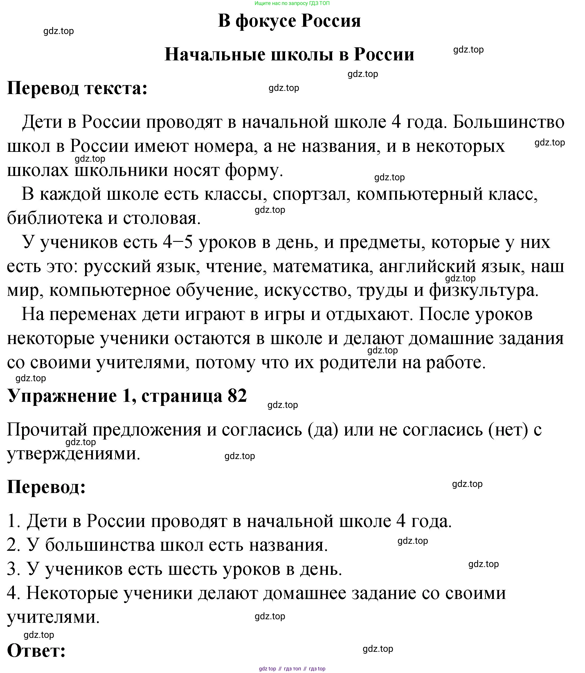 Английский язык (english), 3 класс Учебник (Student's book), авторы: Быкова Надежда Ильинична (Bykova Nadezhda), Дули Дженни (Dooley Jenny), Поспелова Марина Давидовна (Pospelova Marina), Эванс Вирджиния (Evans Virginia), издательство Просвещение, Москва, 2023, зелёного цвета, Часть 1, страница 82, номер 1, Решение 1