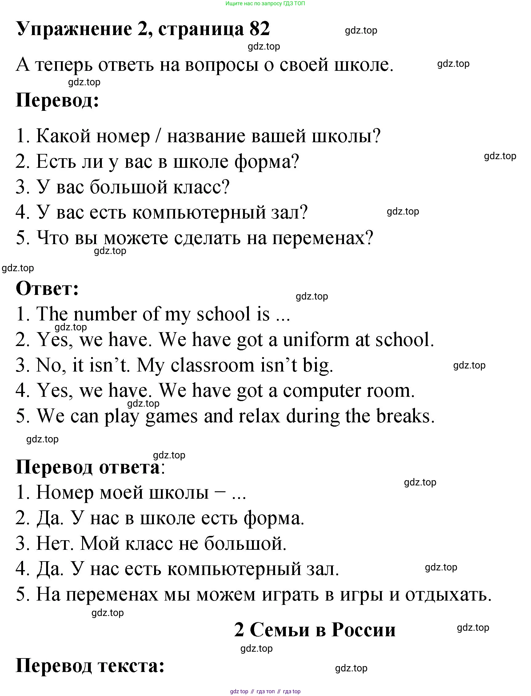 Английский язык (english), 3 класс Учебник (Student's book), авторы: Быкова Надежда Ильинична (Bykova Nadezhda), Дули Дженни (Dooley Jenny), Поспелова Марина Давидовна (Pospelova Marina), Эванс Вирджиния (Evans Virginia), издательство Просвещение, Москва, 2023, зелёного цвета, Часть 1, страница 82, номер 2, Решение 1