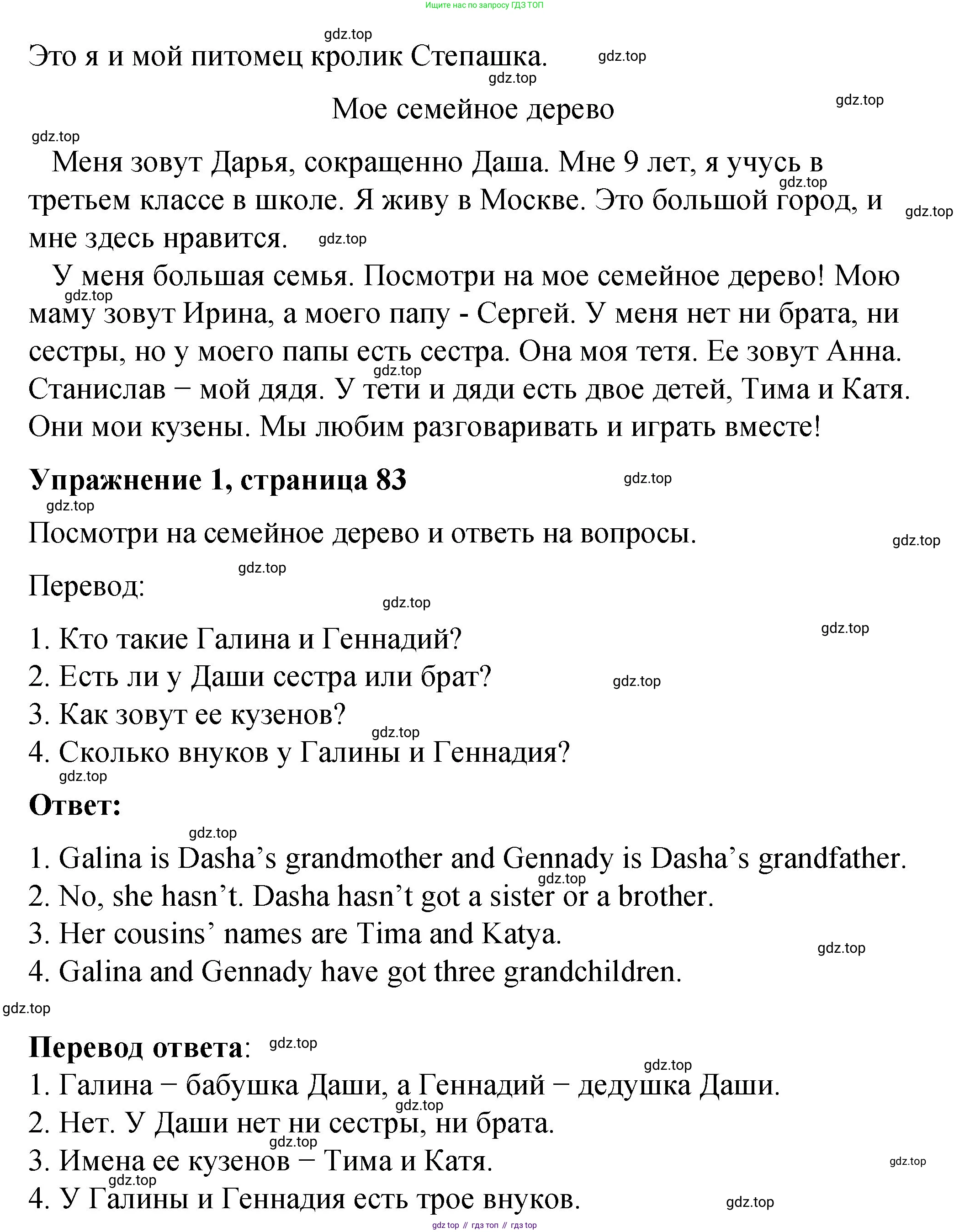 Английский язык (english), 3 класс Учебник (Student's book), авторы: Быкова Надежда Ильинична (Bykova Nadezhda), Дули Дженни (Dooley Jenny), Поспелова Марина Давидовна (Pospelova Marina), Эванс Вирджиния (Evans Virginia), издательство Просвещение, Москва, 2023, зелёного цвета, Часть 1, страница 83, номер 1, Решение 1