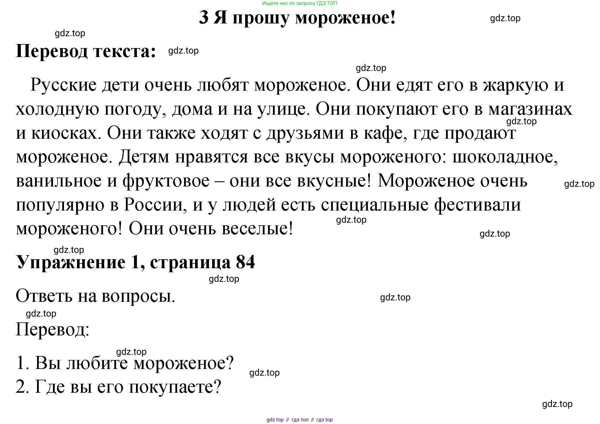 Английский язык (english), 3 класс Учебник (Student's book), авторы: Быкова Надежда Ильинична (Bykova Nadezhda), Дули Дженни (Dooley Jenny), Поспелова Марина Давидовна (Pospelova Marina), Эванс Вирджиния (Evans Virginia), издательство Просвещение, Москва, 2023, зелёного цвета, Часть 1, страница 84, номер 1, Решение 1