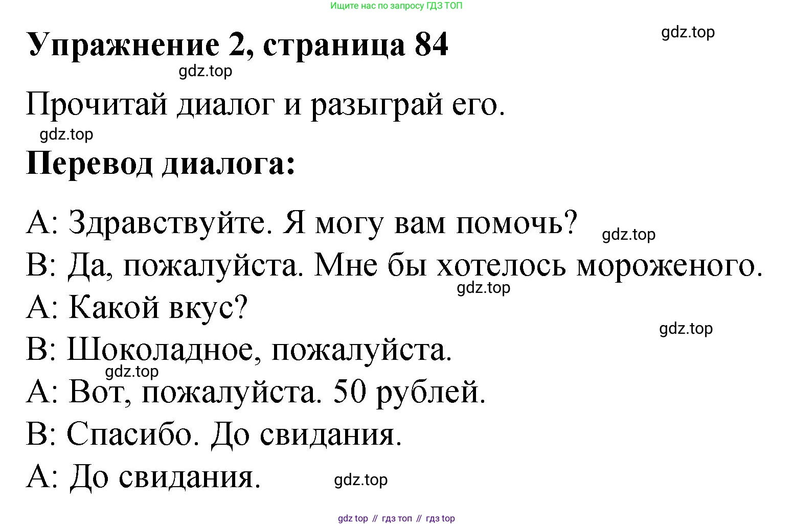 Английский язык (english), 3 класс Учебник (Student's book), авторы: Быкова Надежда Ильинична (Bykova Nadezhda), Дули Дженни (Dooley Jenny), Поспелова Марина Давидовна (Pospelova Marina), Эванс Вирджиния (Evans Virginia), издательство Просвещение, Москва, 2023, зелёного цвета, Часть 1, страница 84, номер 2, Решение 1