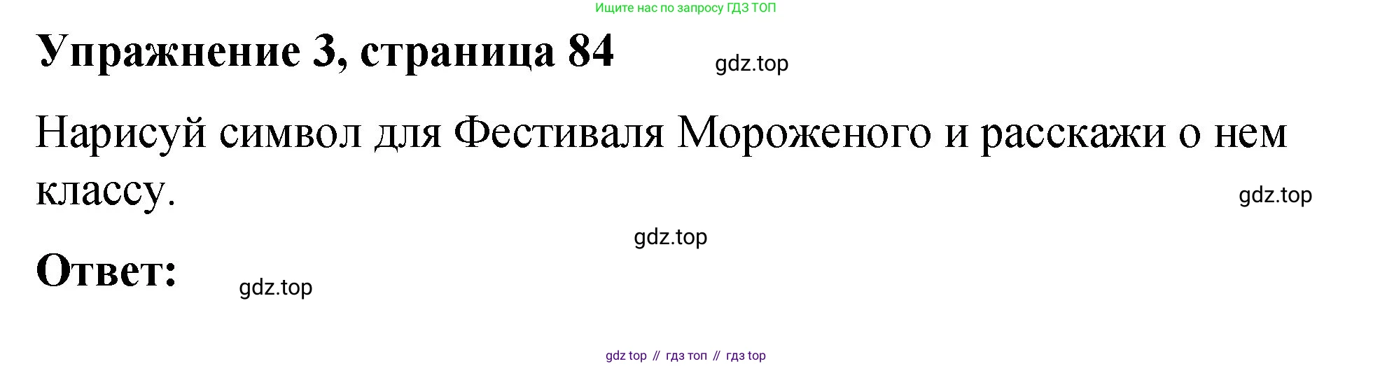 Английский язык (english), 3 класс Учебник (Student's book), авторы: Быкова Надежда Ильинична (Bykova Nadezhda), Дули Дженни (Dooley Jenny), Поспелова Марина Давидовна (Pospelova Marina), Эванс Вирджиния (Evans Virginia), издательство Просвещение, Москва, 2023, зелёного цвета, Часть 1, страница 84, номер 3, Решение 1