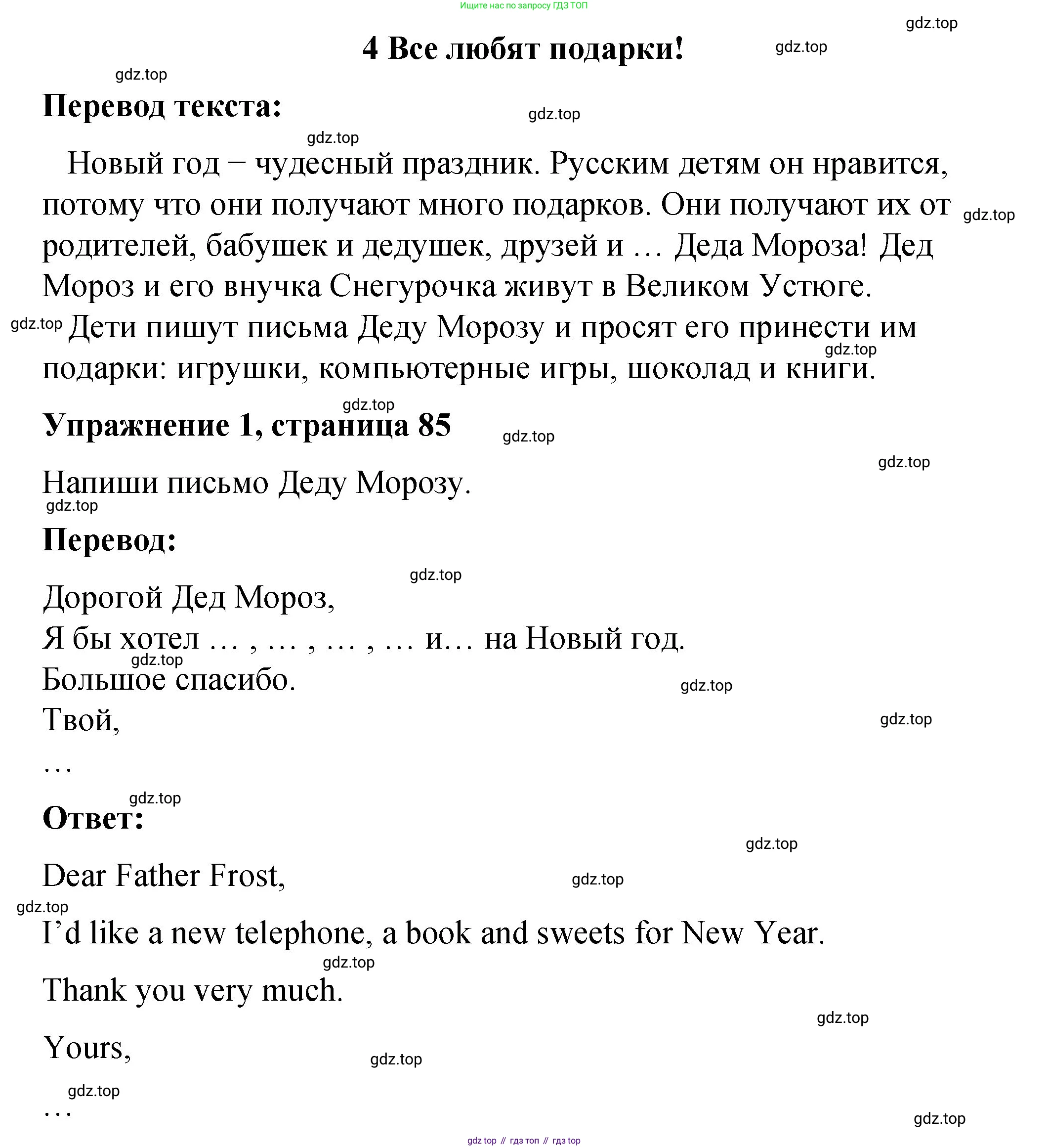 Английский язык (english), 3 класс Учебник (Student's book), авторы: Быкова Надежда Ильинична (Bykova Nadezhda), Дули Дженни (Dooley Jenny), Поспелова Марина Давидовна (Pospelova Marina), Эванс Вирджиния (Evans Virginia), издательство Просвещение, Москва, 2023, зелёного цвета, Часть 1, страница 85, номер 1, Решение 1
