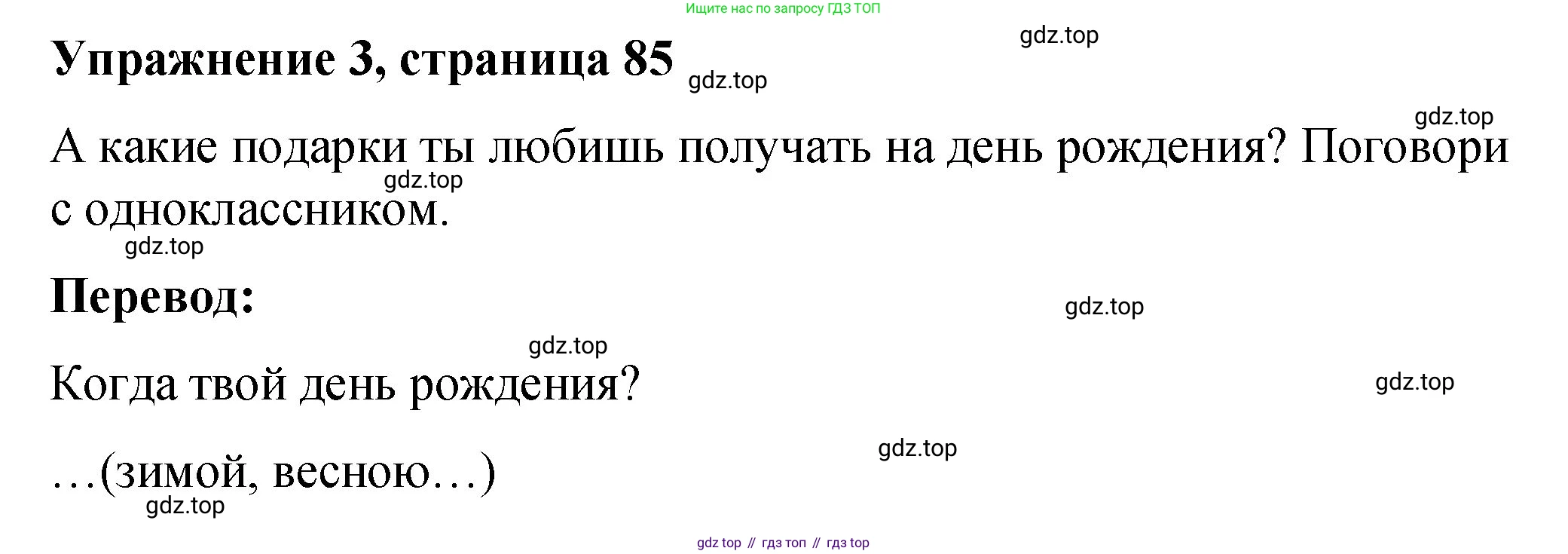 Английский язык (english), 3 класс Учебник (Student's book), авторы: Быкова Надежда Ильинична (Bykova Nadezhda), Дули Дженни (Dooley Jenny), Поспелова Марина Давидовна (Pospelova Marina), Эванс Вирджиния (Evans Virginia), издательство Просвещение, Москва, 2023, зелёного цвета, Часть 1, страница 85, номер 3, Решение 1