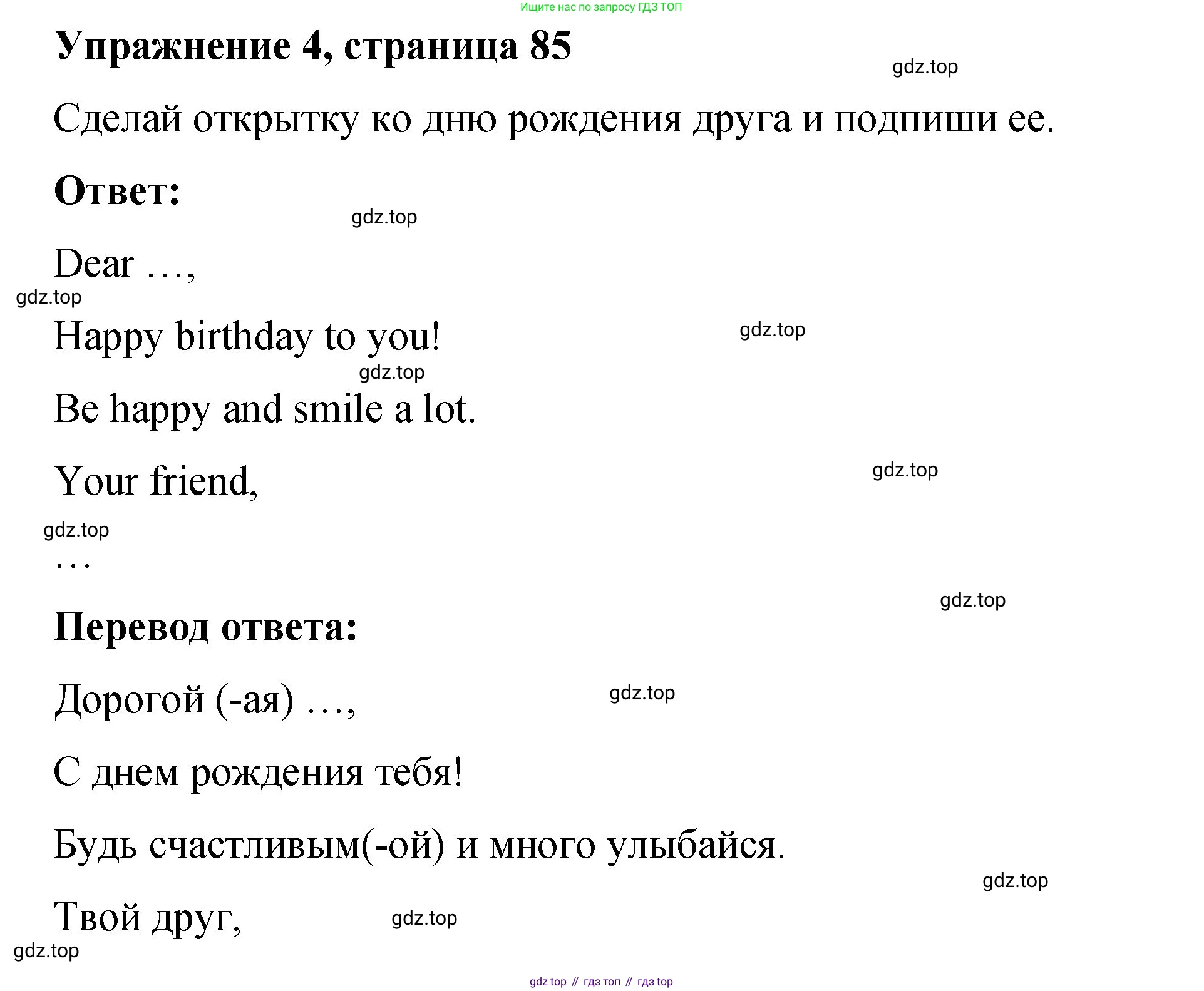 Английский язык (english), 3 класс Учебник (Student's book), авторы: Быкова Надежда Ильинична (Bykova Nadezhda), Дули Дженни (Dooley Jenny), Поспелова Марина Давидовна (Pospelova Marina), Эванс Вирджиния (Evans Virginia), издательство Просвещение, Москва, 2023, зелёного цвета, Часть 1, страница 85, номер 4, Решение 1
