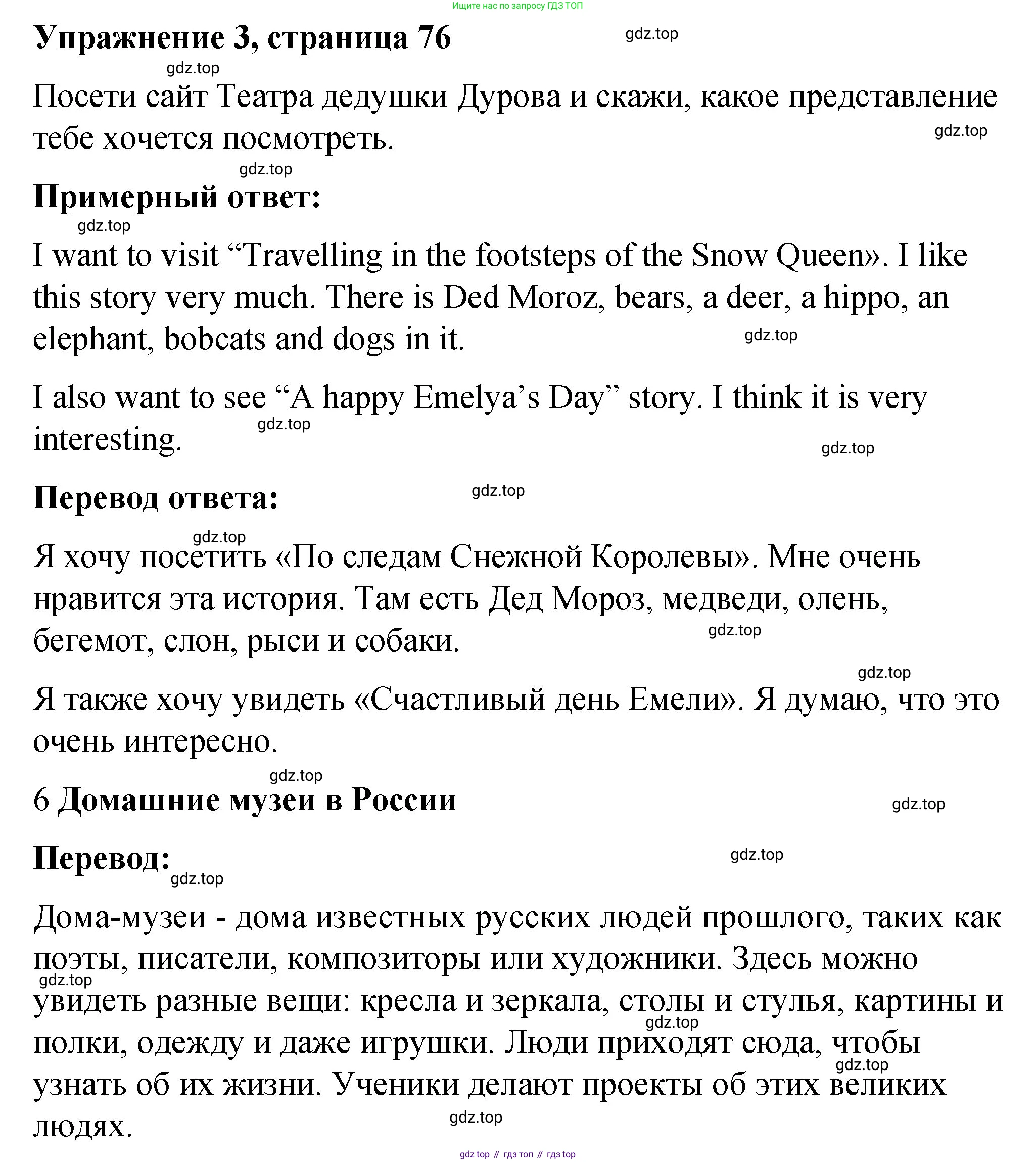 Английский язык (english), 3 класс Учебник (Student's book), авторы: Быкова Надежда Ильинична (Bykova Nadezhda), Дули Дженни (Dooley Jenny), Поспелова Марина Давидовна (Pospelova Marina), Эванс Вирджиния (Evans Virginia), издательство Просвещение, Москва, 2023, зелёного цвета, Часть 2, страница 76, номер 3, Решение 1