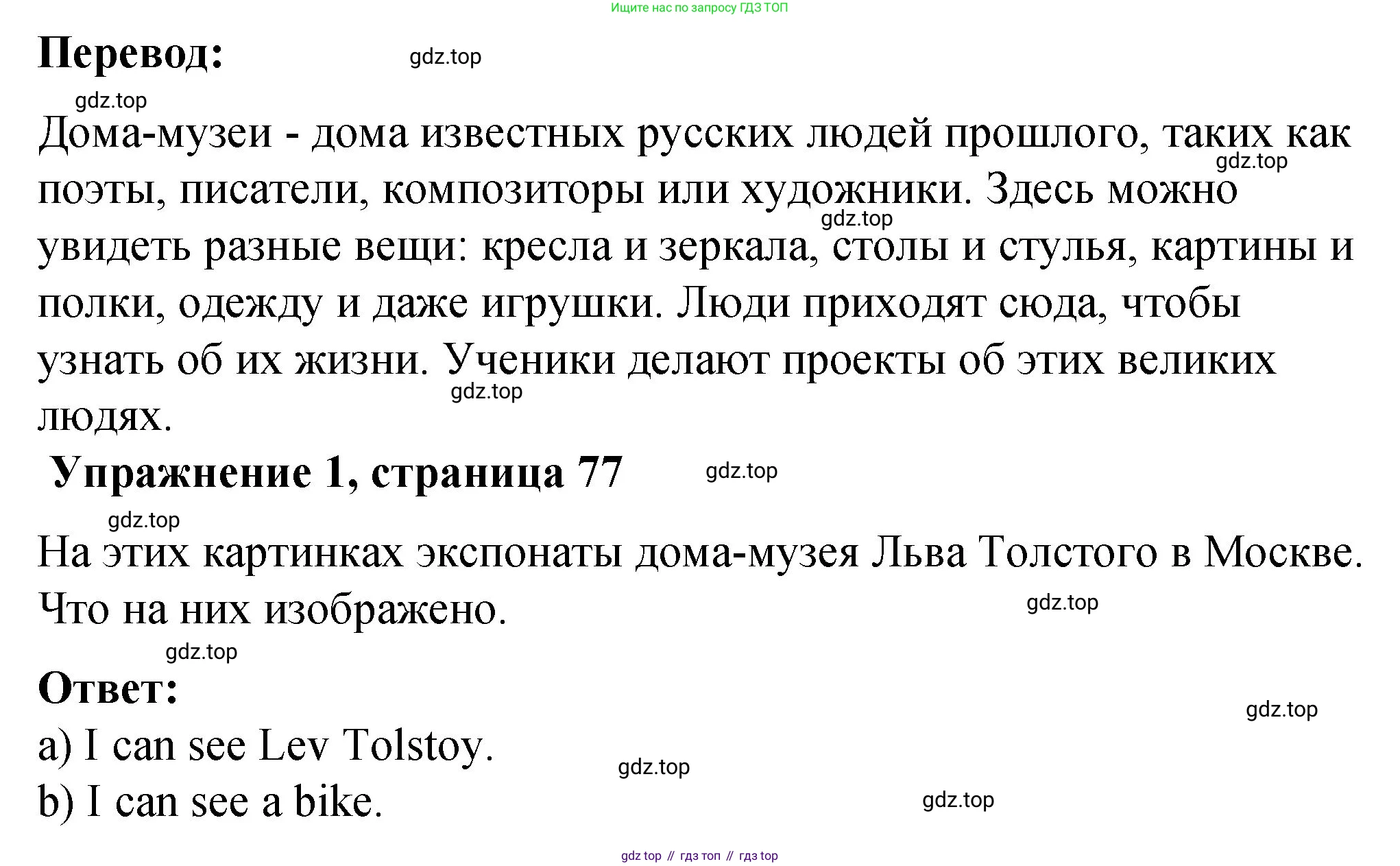 Английский язык (english), 3 класс Учебник (Student's book), авторы: Быкова Надежда Ильинична (Bykova Nadezhda), Дули Дженни (Dooley Jenny), Поспелова Марина Давидовна (Pospelova Marina), Эванс Вирджиния (Evans Virginia), издательство Просвещение, Москва, 2023, зелёного цвета, Часть 2, страница 77, номер 1, Решение 1