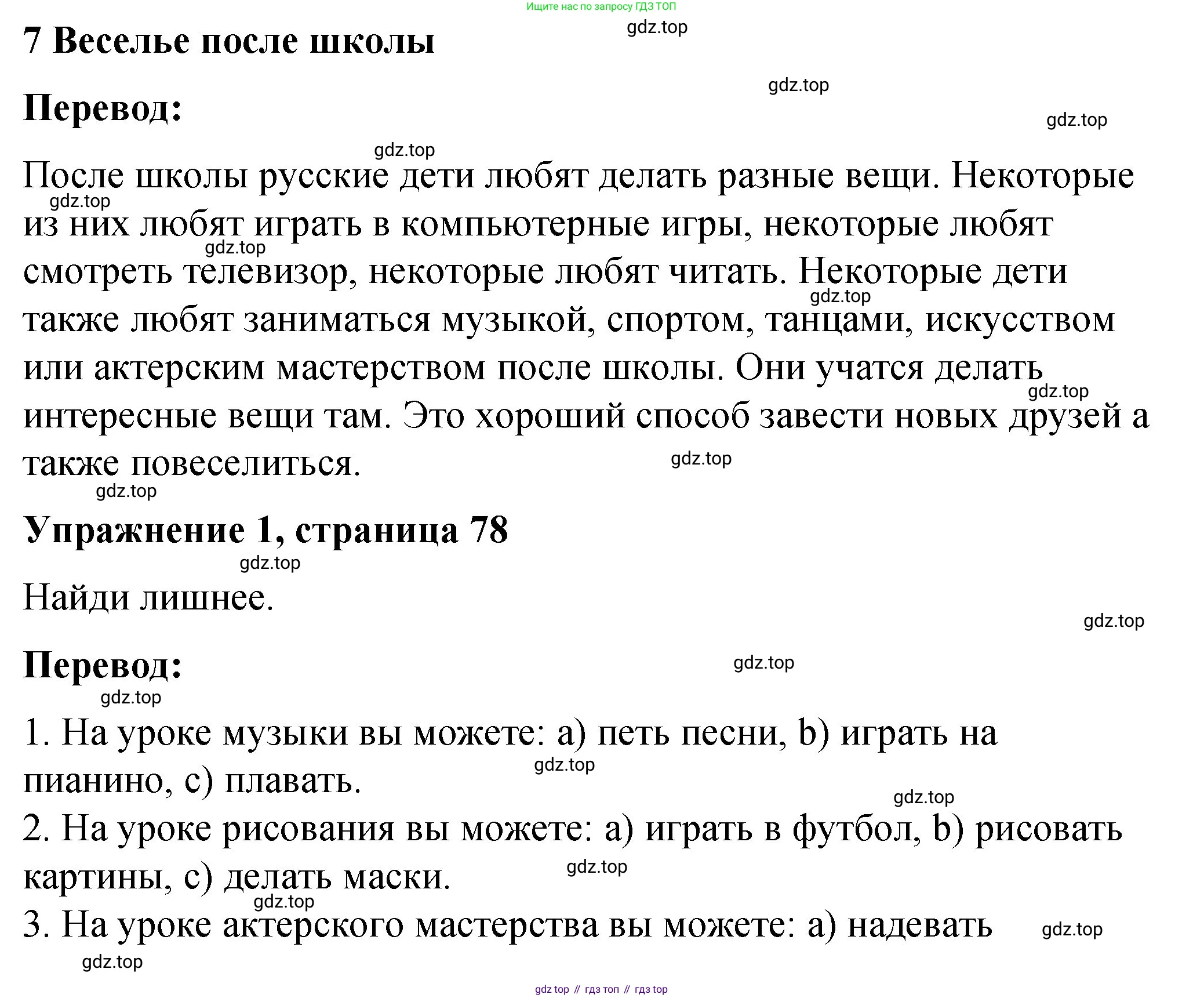 Английский язык (english), 3 класс Учебник (Student's book), авторы: Быкова Надежда Ильинична (Bykova Nadezhda), Дули Дженни (Dooley Jenny), Поспелова Марина Давидовна (Pospelova Marina), Эванс Вирджиния (Evans Virginia), издательство Просвещение, Москва, 2023, зелёного цвета, Часть 2, страница 78, номер 1, Решение 1