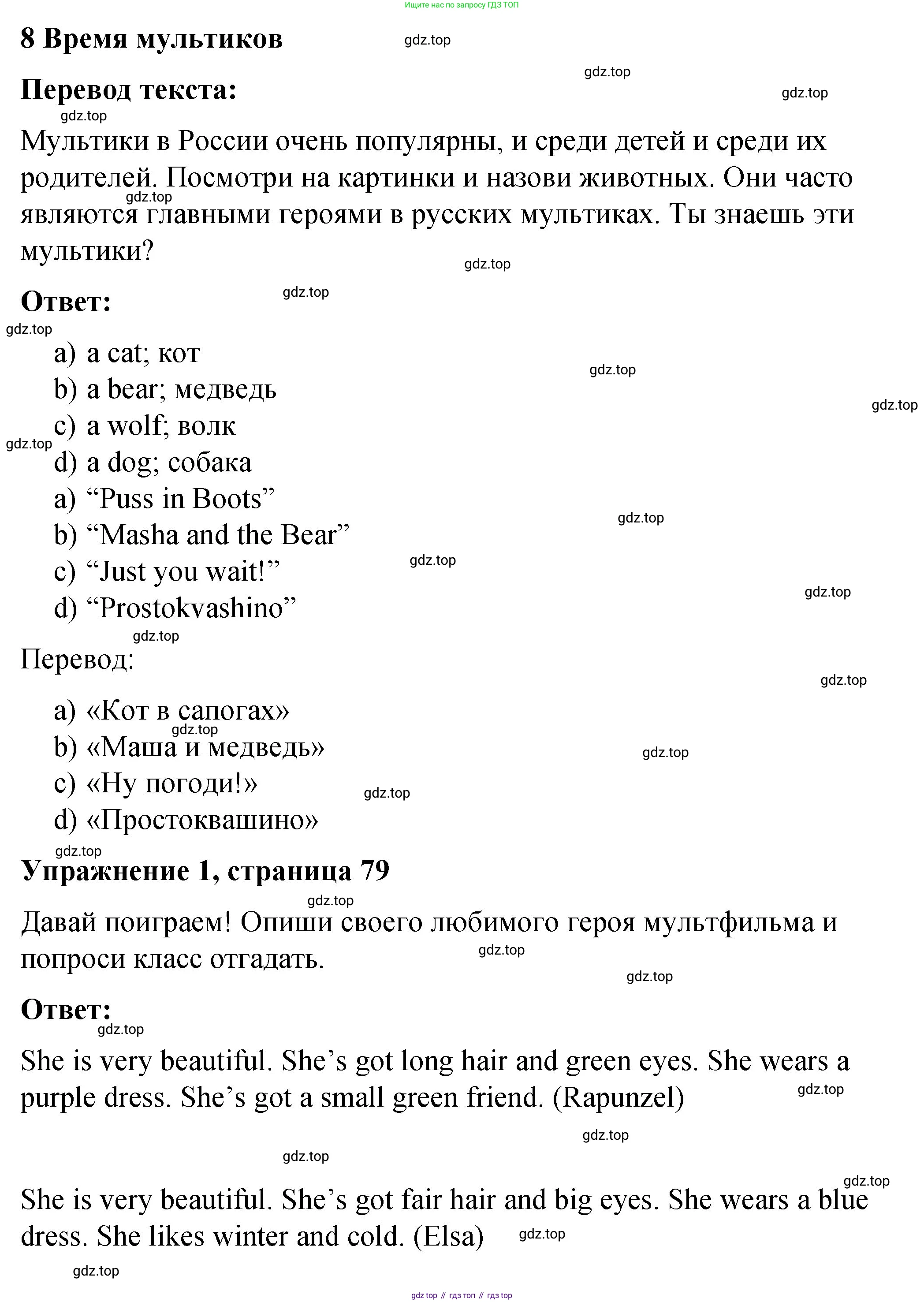 Английский язык (english), 3 класс Учебник (Student's book), авторы: Быкова Надежда Ильинична (Bykova Nadezhda), Дули Дженни (Dooley Jenny), Поспелова Марина Давидовна (Pospelova Marina), Эванс Вирджиния (Evans Virginia), издательство Просвещение, Москва, 2023, зелёного цвета, Часть 2, страница 79, номер 1, Решение 1