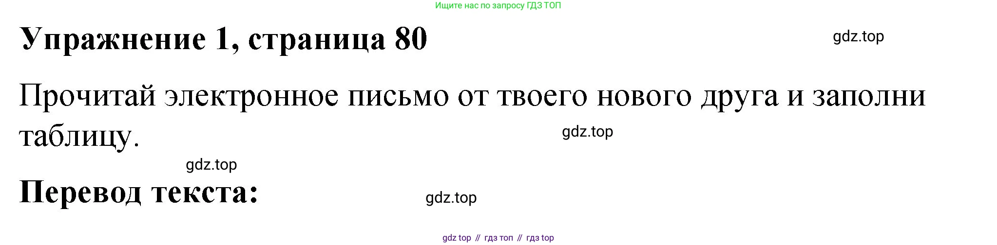 Английский язык (english), 3 класс Учебник (Student's book), авторы: Быкова Надежда Ильинична (Bykova Nadezhda), Дули Дженни (Dooley Jenny), Поспелова Марина Давидовна (Pospelova Marina), Эванс Вирджиния (Evans Virginia), издательство Просвещение, Москва, 2023, зелёного цвета, Часть 2, страница 80, номер 1, Решение 1