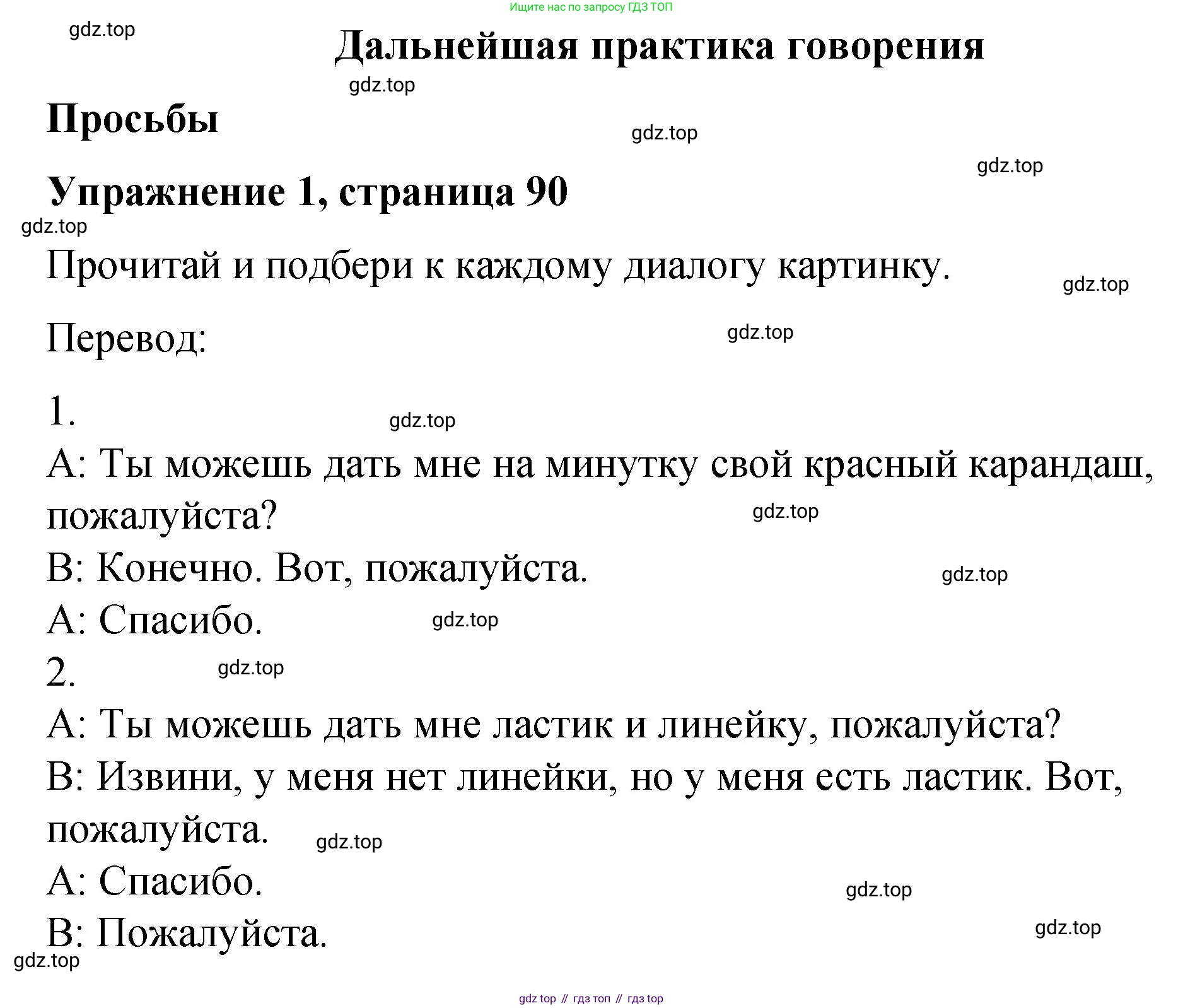 Английский язык (english), 3 класс Учебник (Student's book), авторы: Быкова Надежда Ильинична (Bykova Nadezhda), Дули Дженни (Dooley Jenny), Поспелова Марина Давидовна (Pospelova Marina), Эванс Вирджиния (Evans Virginia), издательство Просвещение, Москва, 2023, зелёного цвета, Часть 1, страница 90, номер 1, Решение 1