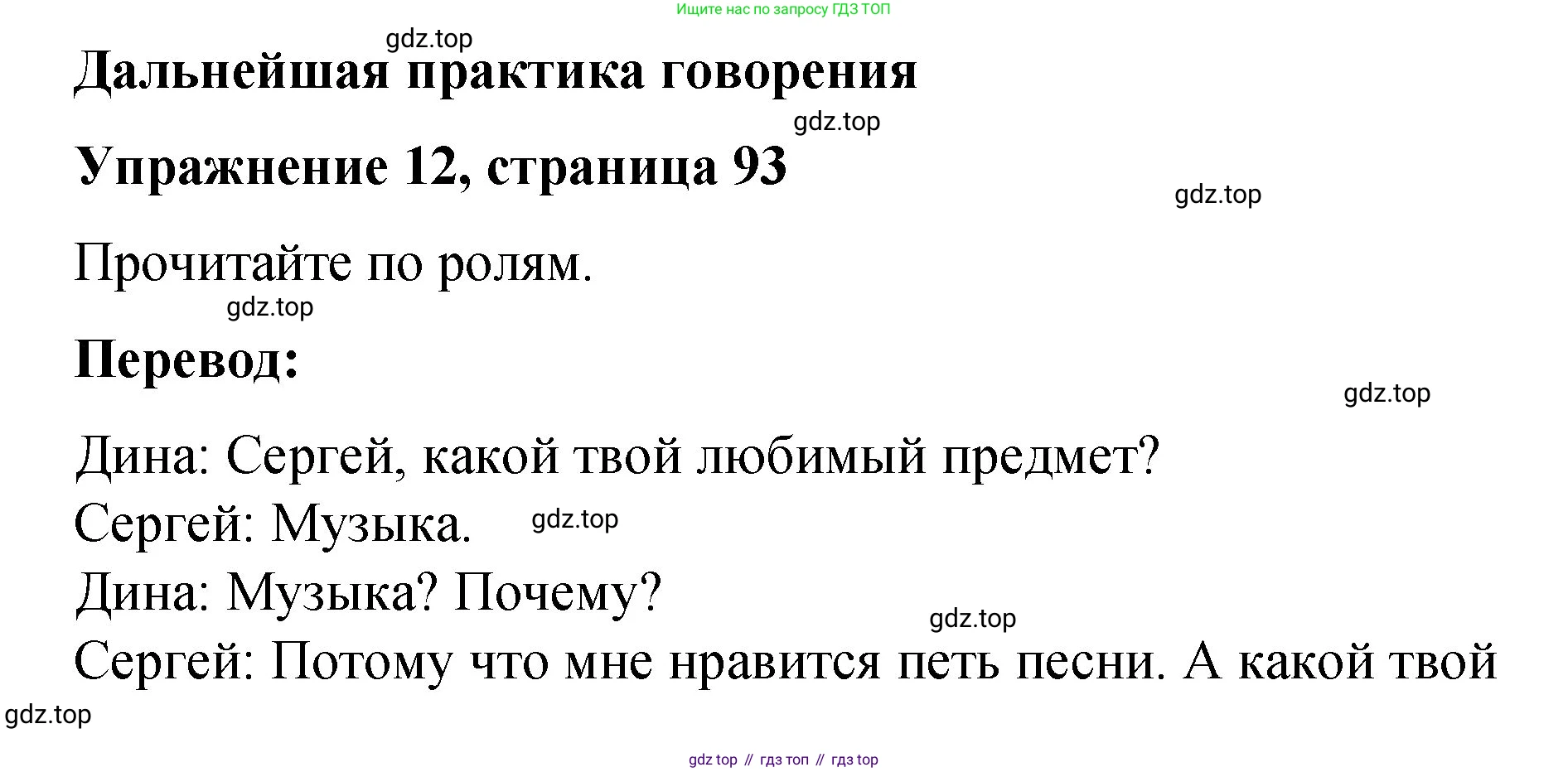 Английский язык (english), 3 класс Учебник (Student's book), авторы: Быкова Надежда Ильинична (Bykova Nadezhda), Дули Дженни (Dooley Jenny), Поспелова Марина Давидовна (Pospelova Marina), Эванс Вирджиния (Evans Virginia), издательство Просвещение, Москва, 2023, зелёного цвета, Часть 1, страница 93, номер 12, Решение 1