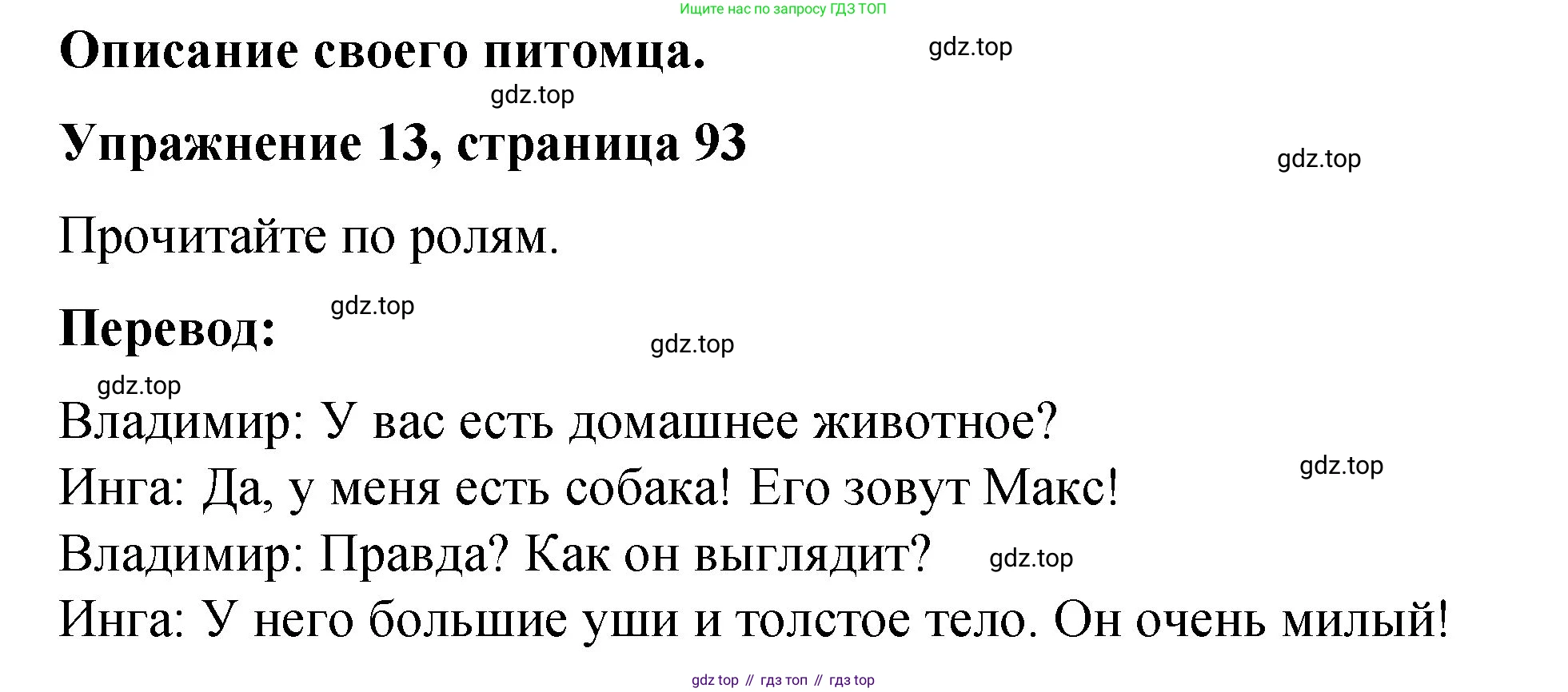 Английский язык (english), 3 класс Учебник (Student's book), авторы: Быкова Надежда Ильинична (Bykova Nadezhda), Дули Дженни (Dooley Jenny), Поспелова Марина Давидовна (Pospelova Marina), Эванс Вирджиния (Evans Virginia), издательство Просвещение, Москва, 2023, зелёного цвета, Часть 1, страница 93, номер 13, Решение 1