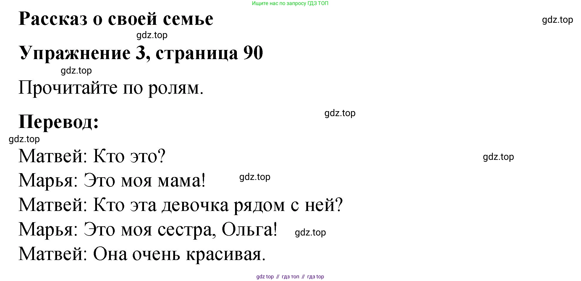 Английский язык (english), 3 класс Учебник (Student's book), авторы: Быкова Надежда Ильинична (Bykova Nadezhda), Дули Дженни (Dooley Jenny), Поспелова Марина Давидовна (Pospelova Marina), Эванс Вирджиния (Evans Virginia), издательство Просвещение, Москва, 2023, зелёного цвета, Часть 1, страница 90, номер 3, Решение 1