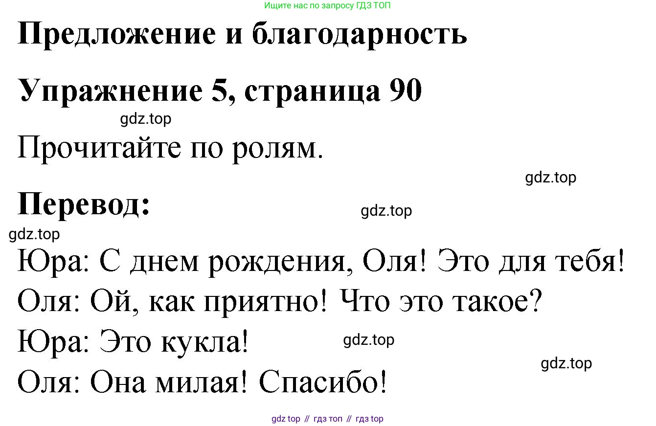 Английский язык (english), 3 класс Учебник (Student's book), авторы: Быкова Надежда Ильинична (Bykova Nadezhda), Дули Дженни (Dooley Jenny), Поспелова Марина Давидовна (Pospelova Marina), Эванс Вирджиния (Evans Virginia), издательство Просвещение, Москва, 2023, зелёного цвета, Часть 1, страница 90, номер 5, Решение 1
