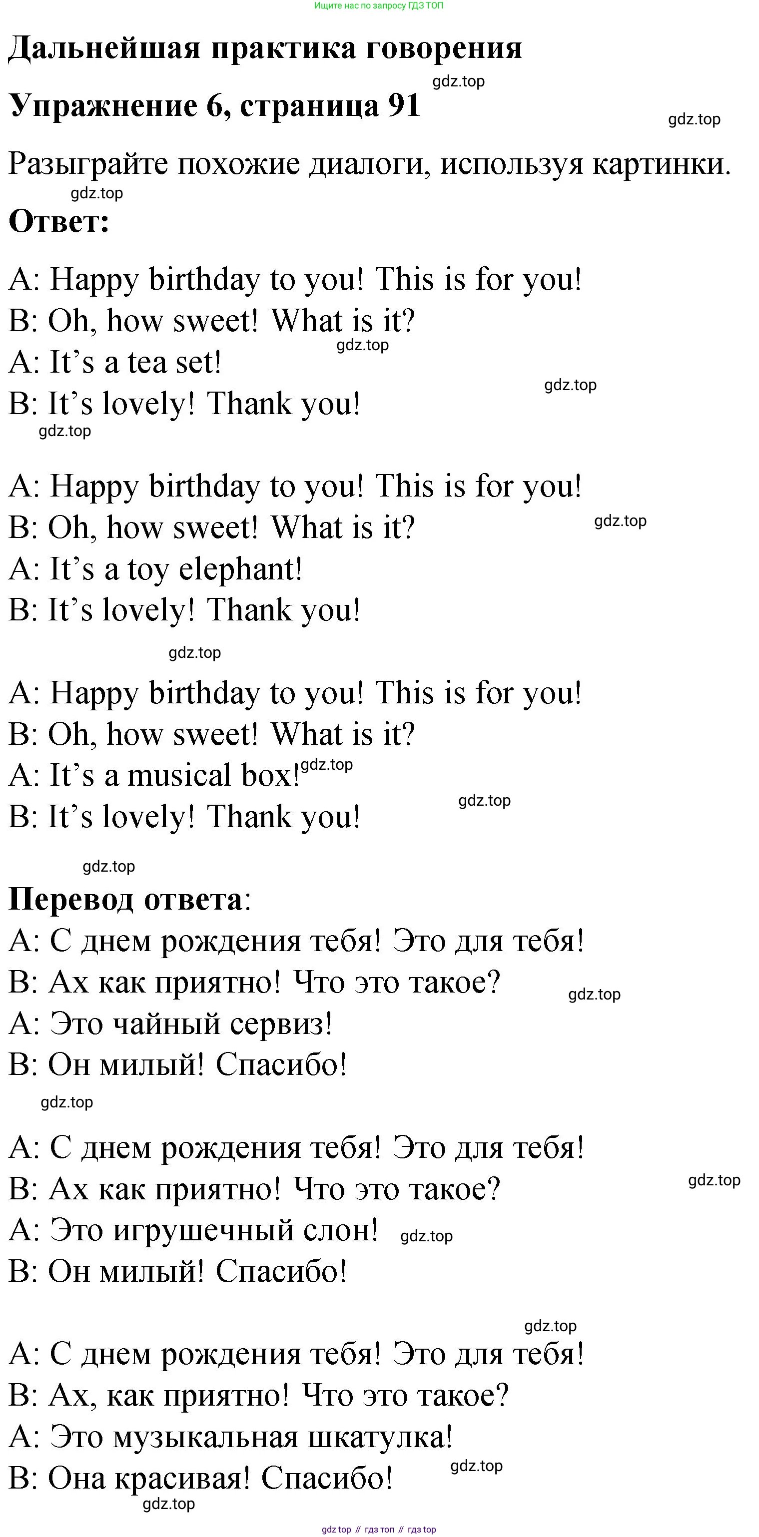 Английский язык (english), 3 класс Учебник (Student's book), авторы: Быкова Надежда Ильинична (Bykova Nadezhda), Дули Дженни (Dooley Jenny), Поспелова Марина Давидовна (Pospelova Marina), Эванс Вирджиния (Evans Virginia), издательство Просвещение, Москва, 2023, зелёного цвета, Часть 1, страница 91, номер 6, Решение 1