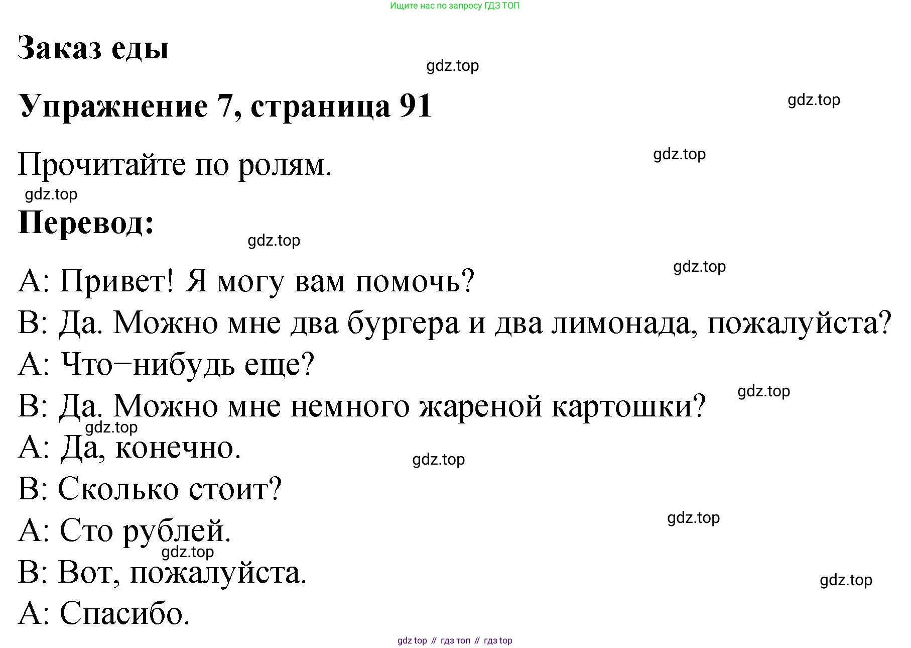 Английский язык (english), 3 класс Учебник (Student's book), авторы: Быкова Надежда Ильинична (Bykova Nadezhda), Дули Дженни (Dooley Jenny), Поспелова Марина Давидовна (Pospelova Marina), Эванс Вирджиния (Evans Virginia), издательство Просвещение, Москва, 2023, зелёного цвета, Часть 1, страница 91, номер 7, Решение 1