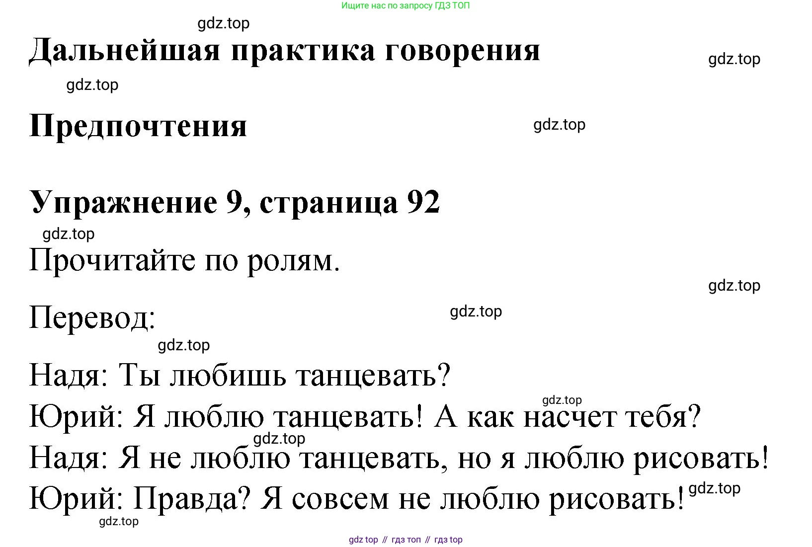 Английский язык (english), 3 класс Учебник (Student's book), авторы: Быкова Надежда Ильинична (Bykova Nadezhda), Дули Дженни (Dooley Jenny), Поспелова Марина Давидовна (Pospelova Marina), Эванс Вирджиния (Evans Virginia), издательство Просвещение, Москва, 2023, зелёного цвета, Часть 1, страница 92, номер 9, Решение 1