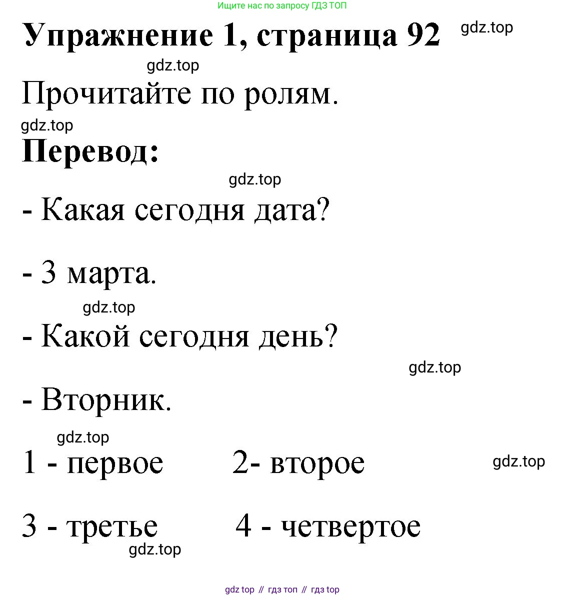 Английский язык (english), 3 класс Учебник (Student's book), авторы: Быкова Надежда Ильинична (Bykova Nadezhda), Дули Дженни (Dooley Jenny), Поспелова Марина Давидовна (Pospelova Marina), Эванс Вирджиния (Evans Virginia), издательство Просвещение, Москва, 2023, зелёного цвета, Часть 2, страница 92, номер 1, Решение 1