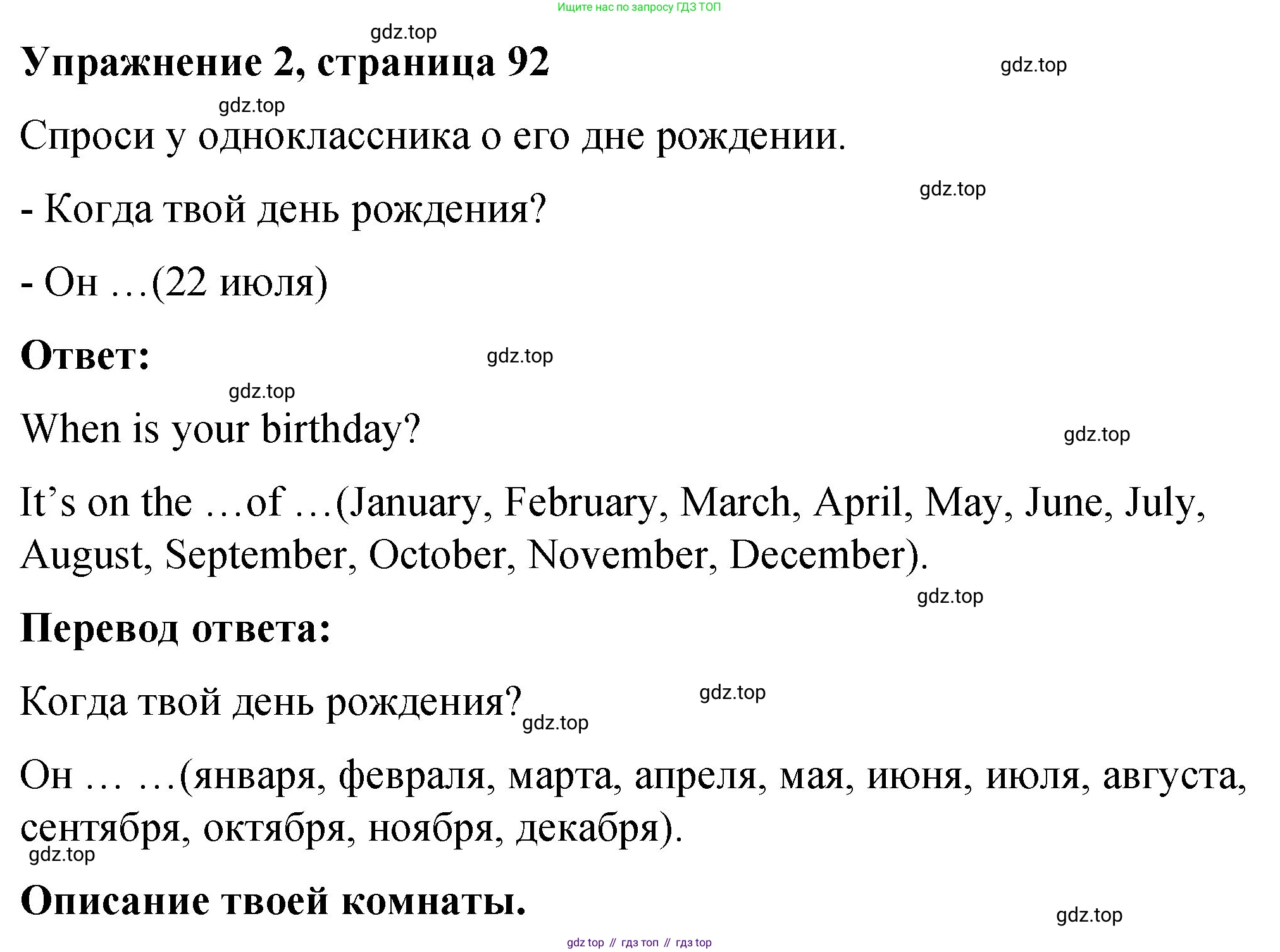 Английский язык (english), 3 класс Учебник (Student's book), авторы: Быкова Надежда Ильинична (Bykova Nadezhda), Дули Дженни (Dooley Jenny), Поспелова Марина Давидовна (Pospelova Marina), Эванс Вирджиния (Evans Virginia), издательство Просвещение, Москва, 2023, зелёного цвета, Часть 2, страница 92, номер 2, Решение 1
