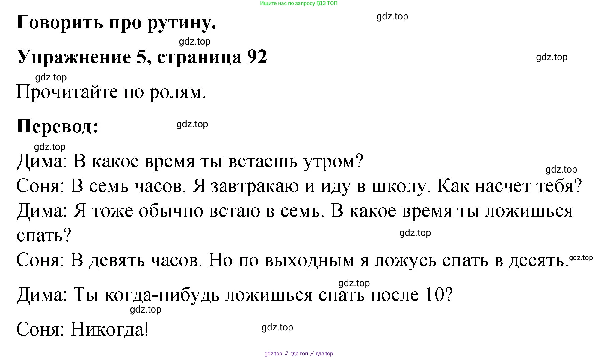 Английский язык (english), 3 класс Учебник (Student's book), авторы: Быкова Надежда Ильинична (Bykova Nadezhda), Дули Дженни (Dooley Jenny), Поспелова Марина Давидовна (Pospelova Marina), Эванс Вирджиния (Evans Virginia), издательство Просвещение, Москва, 2023, зелёного цвета, Часть 2, страница 92, номер 5, Решение 1