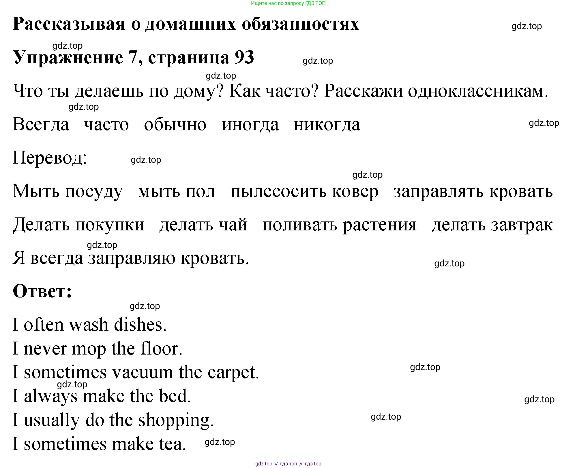 Английский язык (english), 3 класс Учебник (Student's book), авторы: Быкова Надежда Ильинична (Bykova Nadezhda), Дули Дженни (Dooley Jenny), Поспелова Марина Давидовна (Pospelova Marina), Эванс Вирджиния (Evans Virginia), издательство Просвещение, Москва, 2023, зелёного цвета, Часть 2, страница 93, номер 7, Решение 1