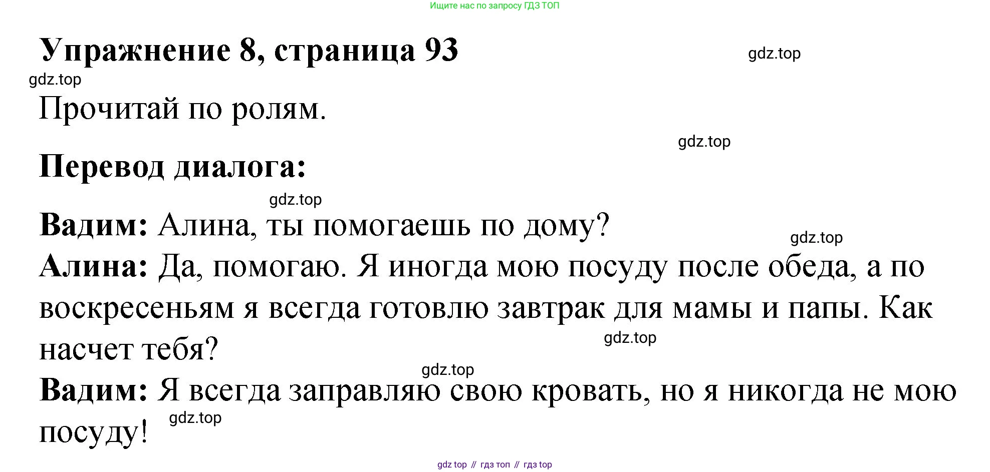 Английский язык (english), 3 класс Учебник (Student's book), авторы: Быкова Надежда Ильинична (Bykova Nadezhda), Дули Дженни (Dooley Jenny), Поспелова Марина Давидовна (Pospelova Marina), Эванс Вирджиния (Evans Virginia), издательство Просвещение, Москва, 2023, зелёного цвета, Часть 2, страница 93, номер 8, Решение 1