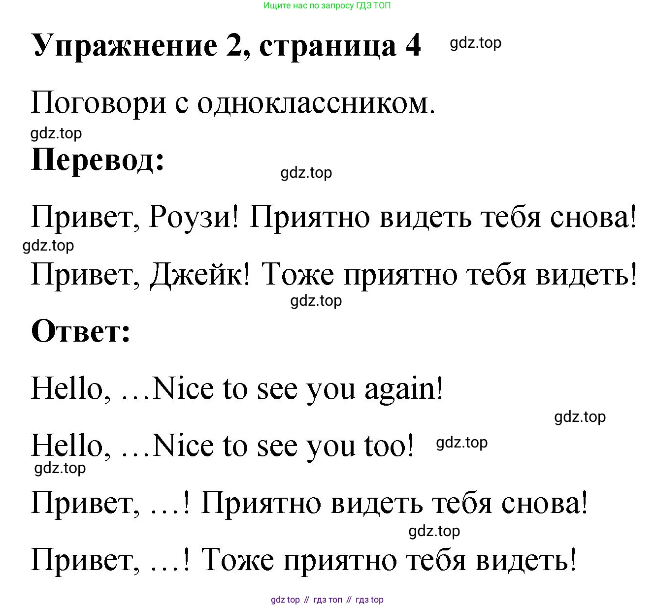 Английский язык (english), 3 класс Учебник (Student's book), авторы: Быкова Надежда Ильинична (Bykova Nadezhda), Дули Дженни (Dooley Jenny), Поспелова Марина Давидовна (Pospelova Marina), Эванс Вирджиния (Evans Virginia), издательство Просвещение, Москва, 2023, зелёного цвета, Часть 1, страница 4, номер 2, Решение 1