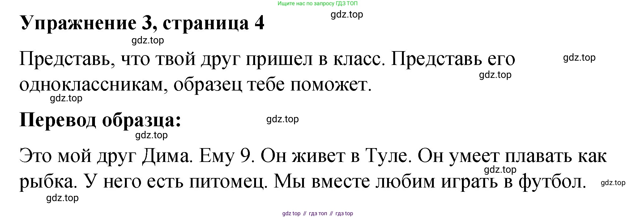 Английский язык (english), 3 класс Учебник (Student's book), авторы: Быкова Надежда Ильинична (Bykova Nadezhda), Дули Дженни (Dooley Jenny), Поспелова Марина Давидовна (Pospelova Marina), Эванс Вирджиния (Evans Virginia), издательство Просвещение, Москва, 2023, зелёного цвета, Часть 1, страница 4, номер 3, Решение 1
