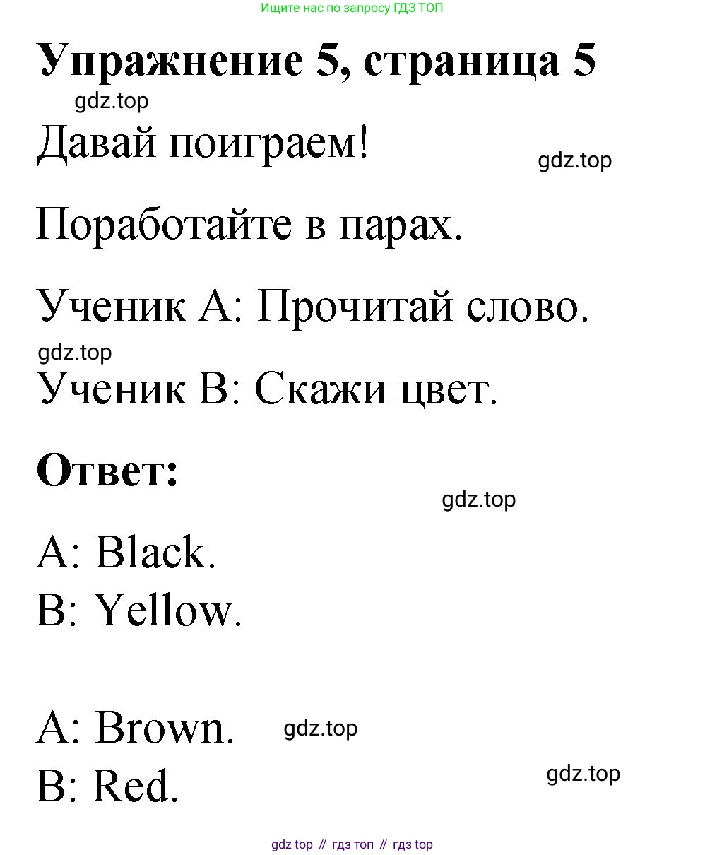 Английский язык (english), 3 класс Учебник (Student's book), авторы: Быкова Надежда Ильинична (Bykova Nadezhda), Дули Дженни (Dooley Jenny), Поспелова Марина Давидовна (Pospelova Marina), Эванс Вирджиния (Evans Virginia), издательство Просвещение, Москва, 2023, зелёного цвета, Часть 1, страница 5, номер 5, Решение 1