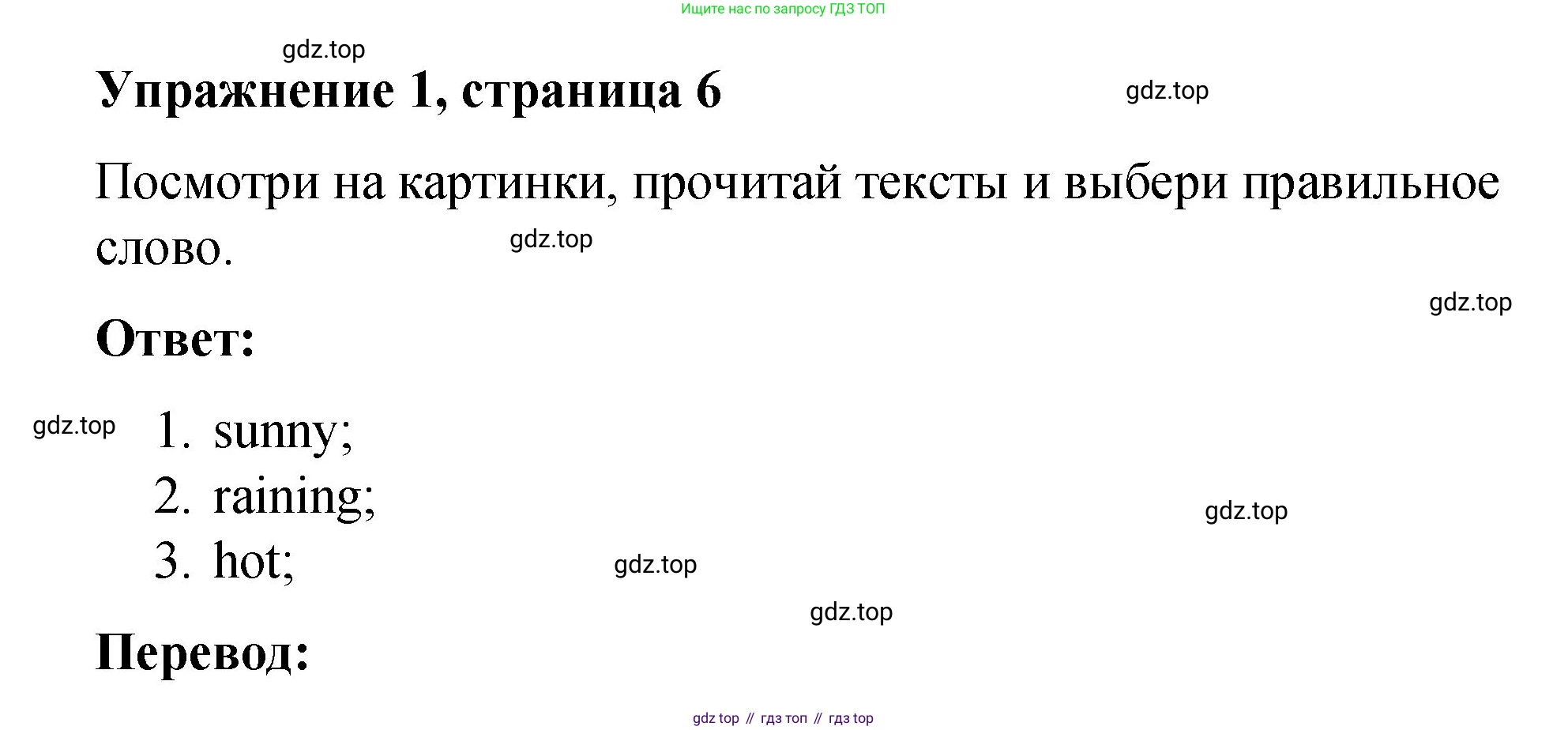 Английский язык (english), 3 класс Учебник (Student's book), авторы: Быкова Надежда Ильинична (Bykova Nadezhda), Дули Дженни (Dooley Jenny), Поспелова Марина Давидовна (Pospelova Marina), Эванс Вирджиния (Evans Virginia), издательство Просвещение, Москва, 2023, зелёного цвета, Часть 1, страница 6, номер 1, Решение 1
