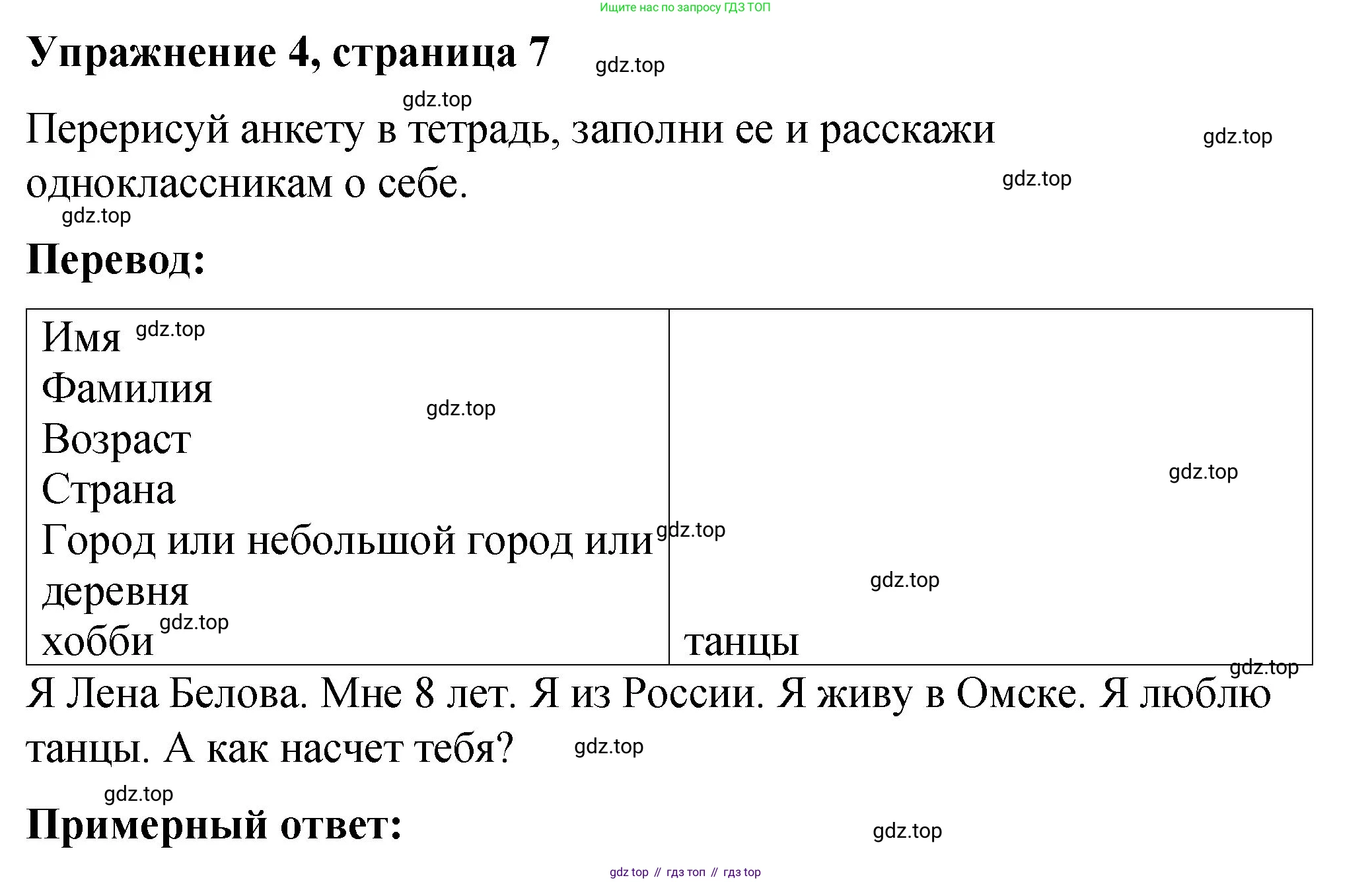 Английский язык (english), 3 класс Учебник (Student's book), авторы: Быкова Надежда Ильинична (Bykova Nadezhda), Дули Дженни (Dooley Jenny), Поспелова Марина Давидовна (Pospelova Marina), Эванс Вирджиния (Evans Virginia), издательство Просвещение, Москва, 2023, зелёного цвета, Часть 1, страница 7, номер 4, Решение 1