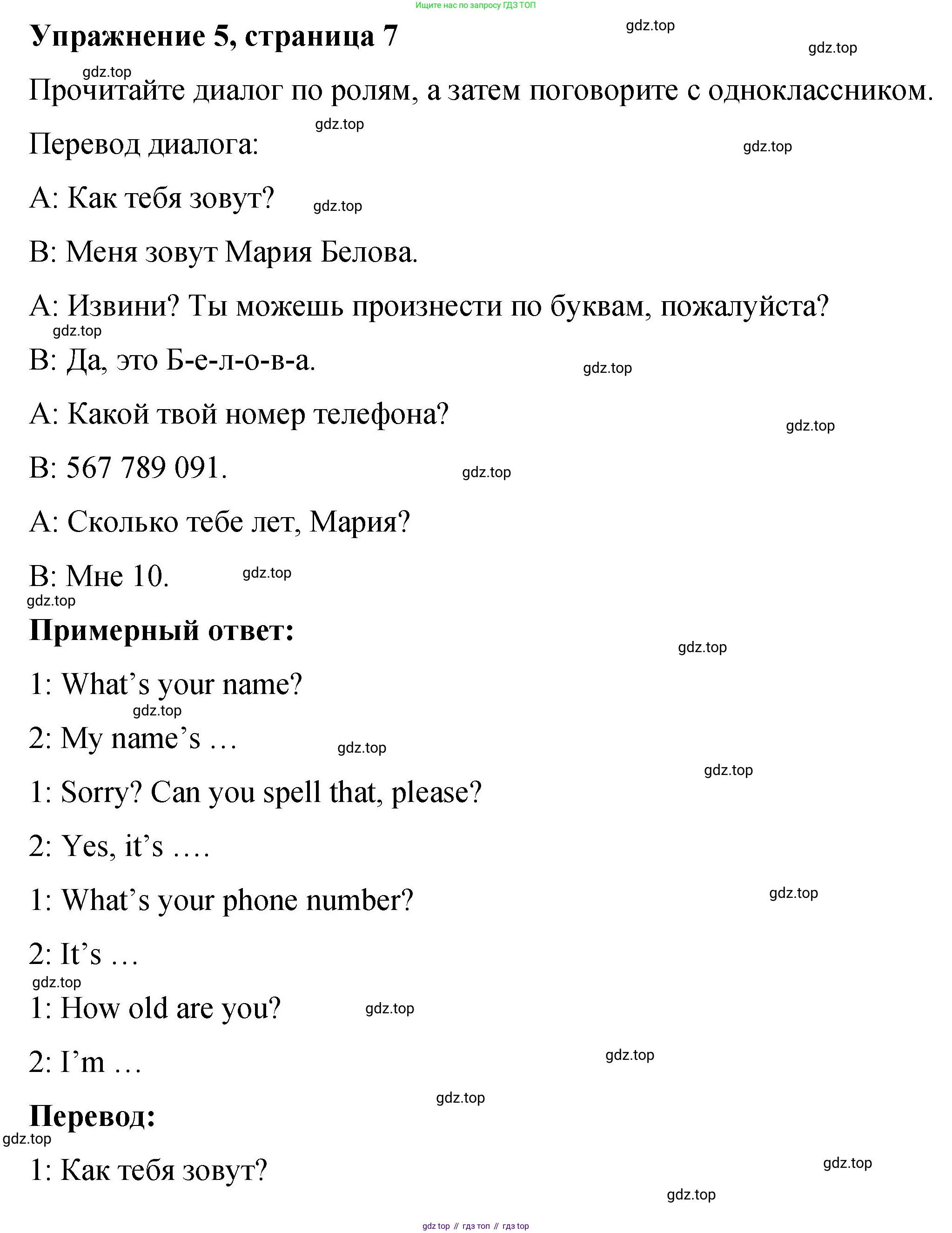 Английский язык (english), 3 класс Учебник (Student's book), авторы: Быкова Надежда Ильинична (Bykova Nadezhda), Дули Дженни (Dooley Jenny), Поспелова Марина Давидовна (Pospelova Marina), Эванс Вирджиния (Evans Virginia), издательство Просвещение, Москва, 2023, зелёного цвета, Часть 1, страница 7, номер 5, Решение 1