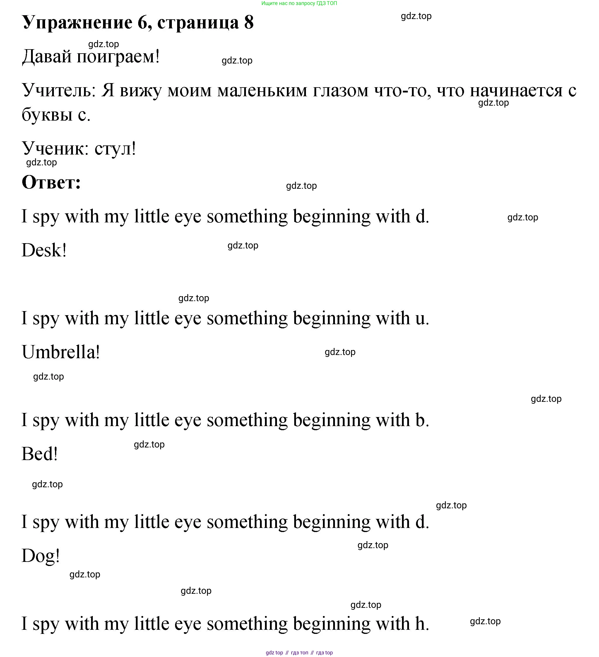 Английский язык (english), 3 класс Учебник (Student's book), авторы: Быкова Надежда Ильинична (Bykova Nadezhda), Дули Дженни (Dooley Jenny), Поспелова Марина Давидовна (Pospelova Marina), Эванс Вирджиния (Evans Virginia), издательство Просвещение, Москва, 2023, зелёного цвета, Часть 1, страница 8, номер 6, Решение 1