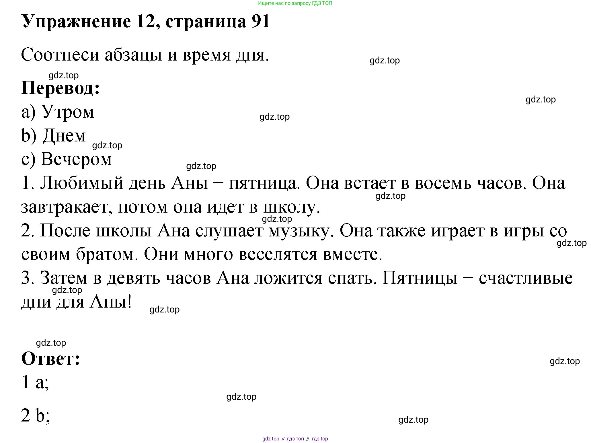 Английский язык (english), 3 класс Учебник (Student's book), авторы: Быкова Надежда Ильинична (Bykova Nadezhda), Дули Дженни (Dooley Jenny), Поспелова Марина Давидовна (Pospelova Marina), Эванс Вирджиния (Evans Virginia), издательство Просвещение, Москва, 2023, зелёного цвета, Часть 2, страница 91, номер 12, Решение 1