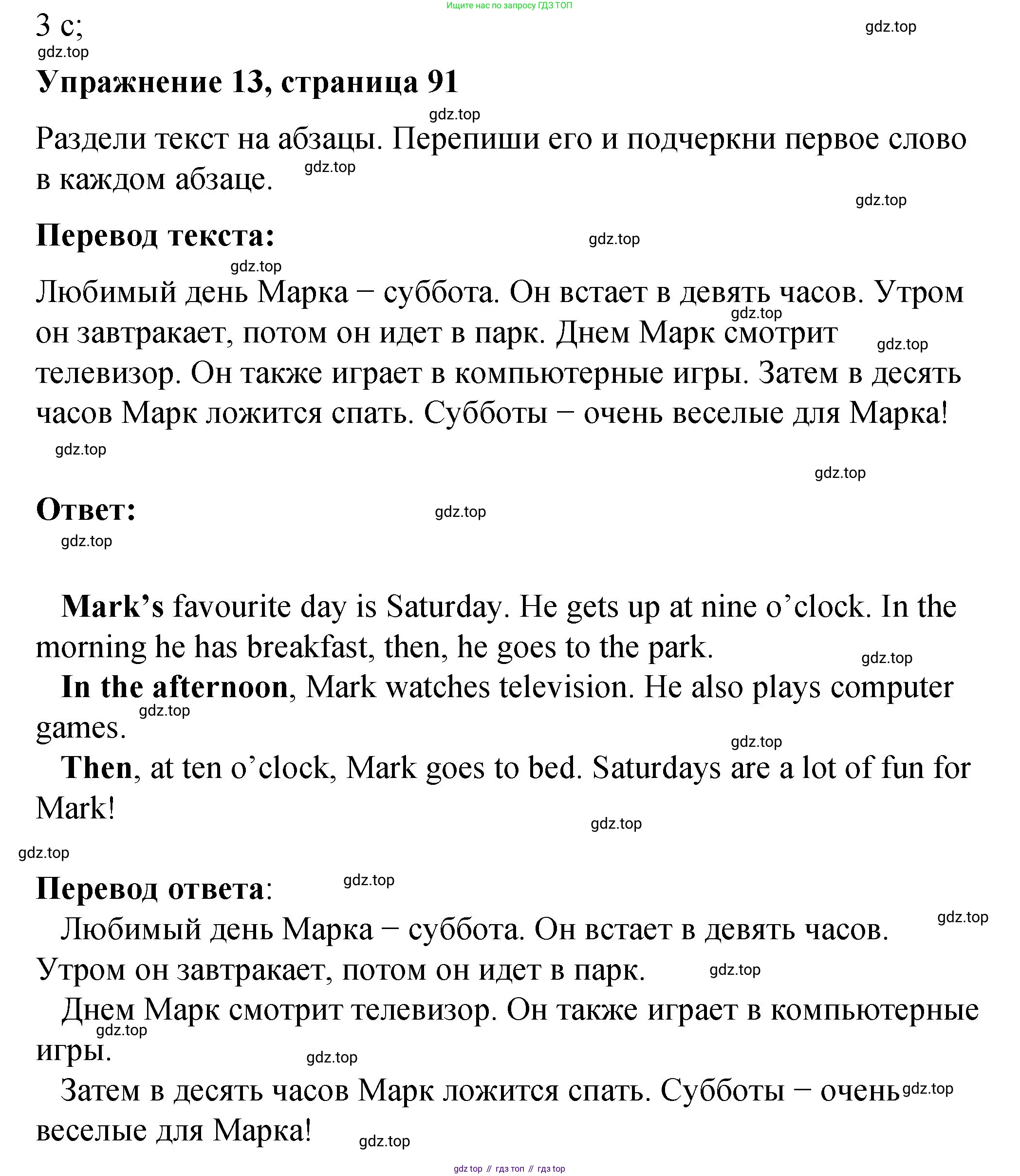 Английский язык (english), 3 класс Учебник (Student's book), авторы: Быкова Надежда Ильинична (Bykova Nadezhda), Дули Дженни (Dooley Jenny), Поспелова Марина Давидовна (Pospelova Marina), Эванс Вирджиния (Evans Virginia), издательство Просвещение, Москва, 2023, зелёного цвета, Часть 2, страница 91, номер 13, Решение 1
