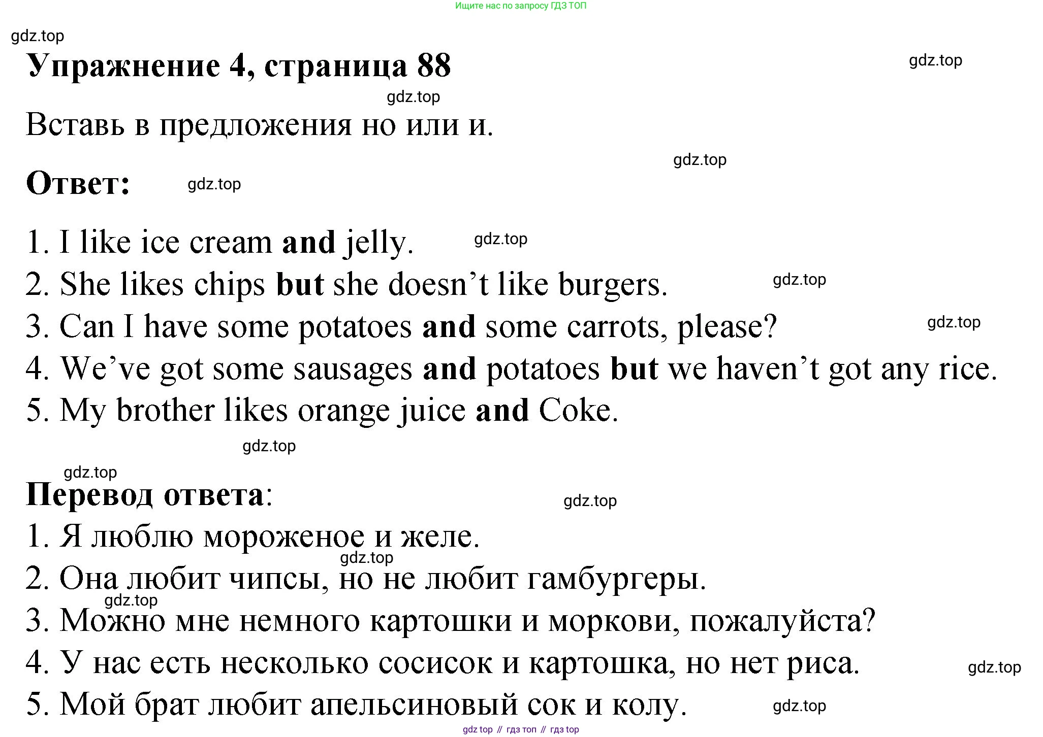 Английский язык (english), 3 класс Учебник (Student's book), авторы: Быкова Надежда Ильинична (Bykova Nadezhda), Дули Дженни (Dooley Jenny), Поспелова Марина Давидовна (Pospelova Marina), Эванс Вирджиния (Evans Virginia), издательство Просвещение, Москва, 2023, зелёного цвета, Часть 2, страница 88, номер 4, Решение 1