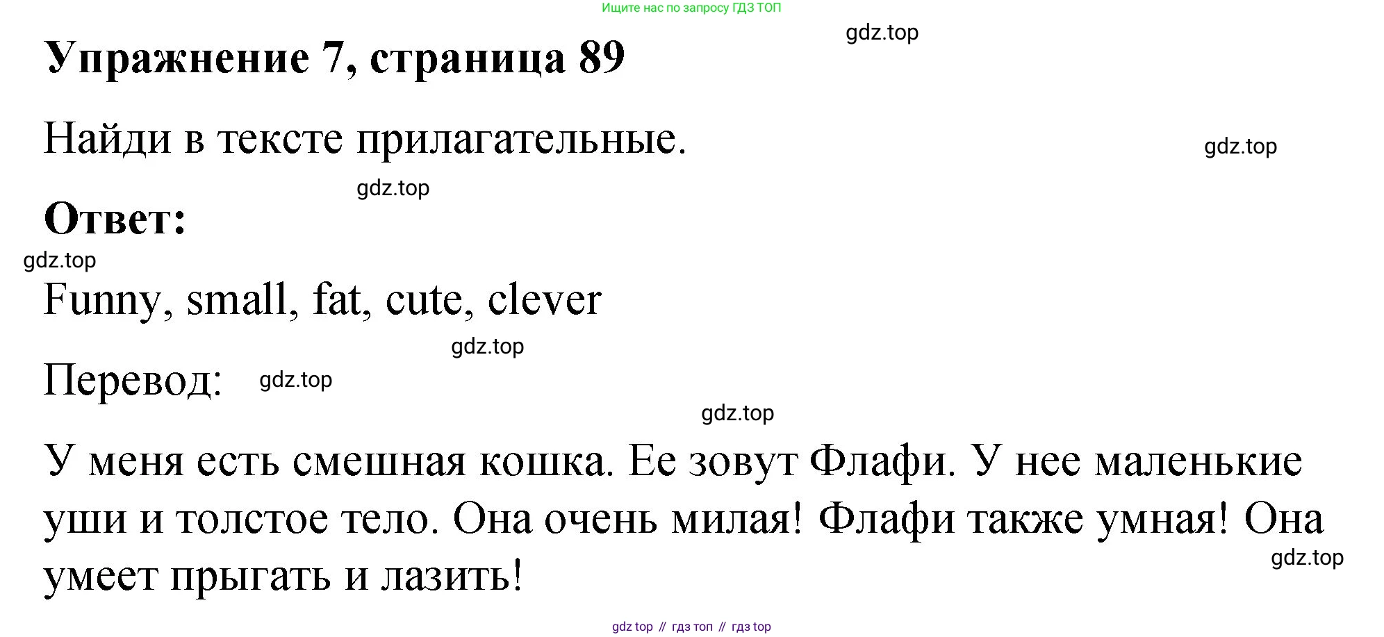 Английский язык (english), 3 класс Учебник (Student's book), авторы: Быкова Надежда Ильинична (Bykova Nadezhda), Дули Дженни (Dooley Jenny), Поспелова Марина Давидовна (Pospelova Marina), Эванс Вирджиния (Evans Virginia), издательство Просвещение, Москва, 2023, зелёного цвета, Часть 2, страница 89, номер 7, Решение 1