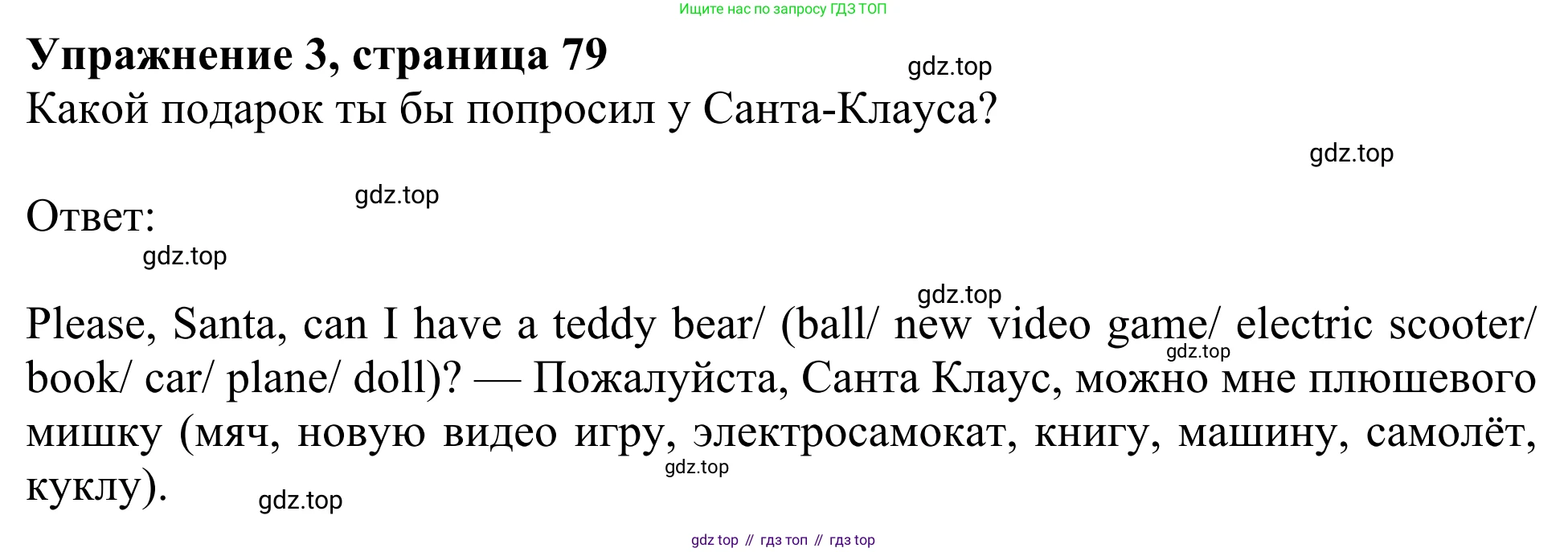 Английский язык (english), 3 класс Учебник (Student's book), авторы: Быкова Надежда Ильинична (Bykova Nadezhda), Дули Дженни (Dooley Jenny), Поспелова Марина Давидовна (Pospelova Marina), Эванс Вирджиния (Evans Virginia), издательство Просвещение, Москва, 2023, зелёного цвета, Часть 1, страница 79, номер 3, Решение 2