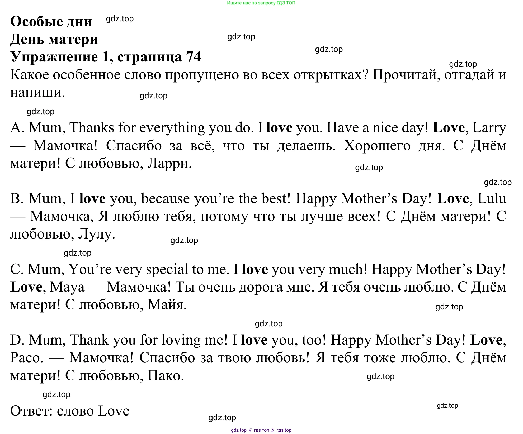 Английский язык (english), 3 класс Учебник (Student's book), авторы: Быкова Надежда Ильинична (Bykova Nadezhda), Дули Дженни (Dooley Jenny), Поспелова Марина Давидовна (Pospelova Marina), Эванс Вирджиния (Evans Virginia), издательство Просвещение, Москва, 2023, зелёного цвета, Часть 2, страница 74, номер 1, Решение 2