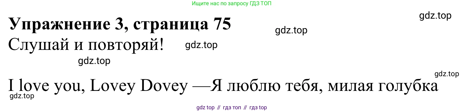Английский язык (english), 3 класс Учебник (Student's book), авторы: Быкова Надежда Ильинична (Bykova Nadezhda), Дули Дженни (Dooley Jenny), Поспелова Марина Давидовна (Pospelova Marina), Эванс Вирджиния (Evans Virginia), издательство Просвещение, Москва, 2023, зелёного цвета, Часть 2, страница 75, номер 3, Решение 2
