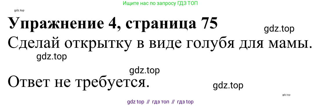 Английский язык (english), 3 класс Учебник (Student's book), авторы: Быкова Надежда Ильинична (Bykova Nadezhda), Дули Дженни (Dooley Jenny), Поспелова Марина Давидовна (Pospelova Marina), Эванс Вирджиния (Evans Virginia), издательство Просвещение, Москва, 2023, зелёного цвета, Часть 2, страница 75, номер 4, Решение 2
