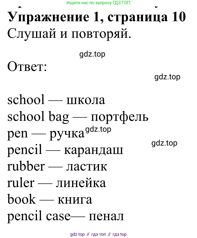 Английский язык (english), 3 класс Учебник (Student's book), авторы: Быкова Надежда Ильинична (Bykova Nadezhda), Дули Дженни (Dooley Jenny), Поспелова Марина Давидовна (Pospelova Marina), Эванс Вирджиния (Evans Virginia), издательство Просвещение, Москва, 2023, зелёного цвета, Часть 1, страница 10, номер 1, Решение 2