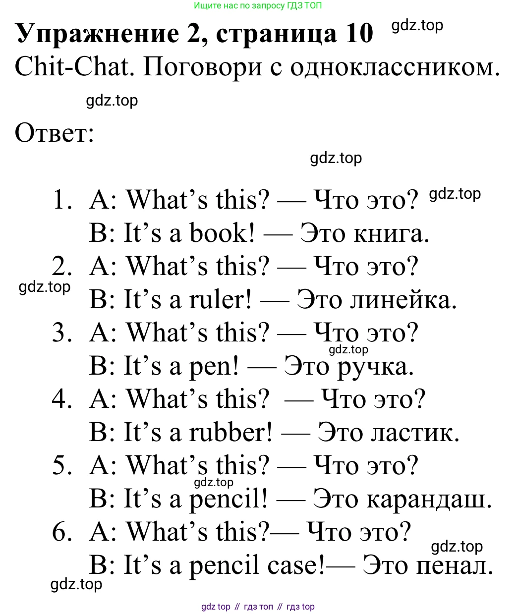 Английский язык (english), 3 класс Учебник (Student's book), авторы: Быкова Надежда Ильинична (Bykova Nadezhda), Дули Дженни (Dooley Jenny), Поспелова Марина Давидовна (Pospelova Marina), Эванс Вирджиния (Evans Virginia), издательство Просвещение, Москва, 2023, зелёного цвета, Часть 1, страница 10, номер 2, Решение 2
