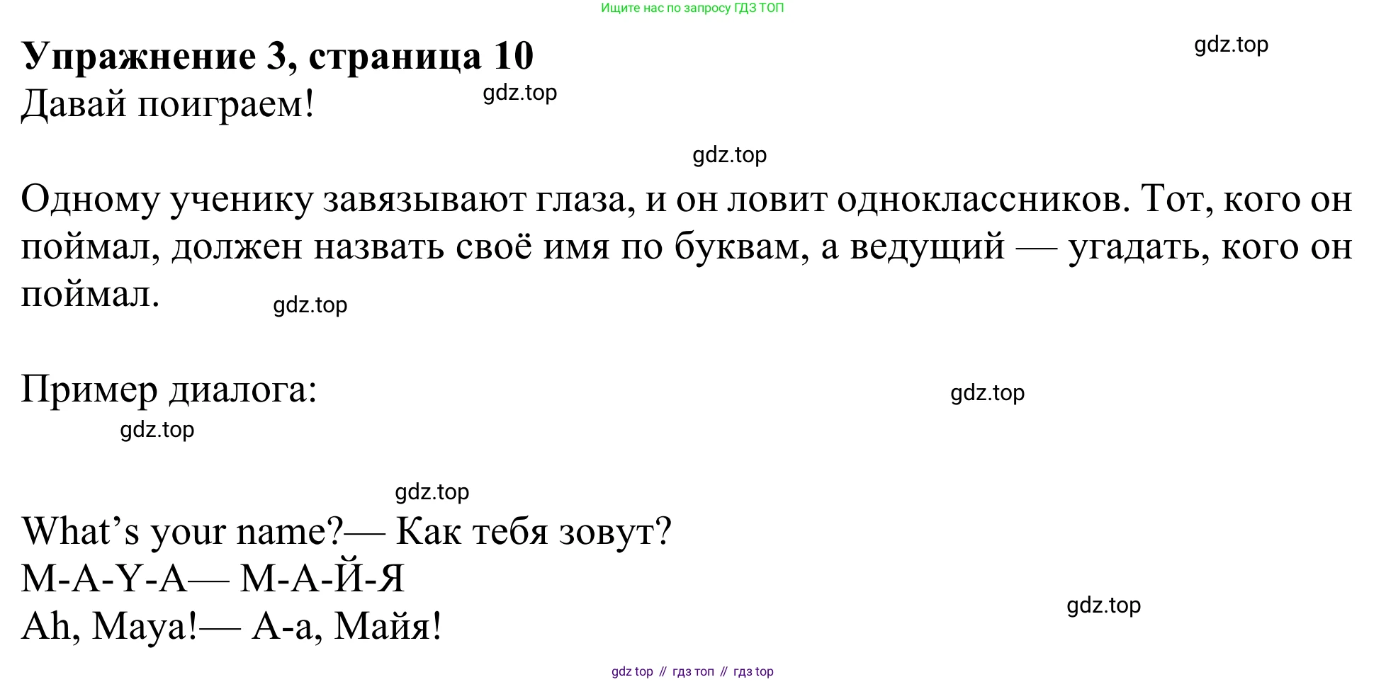 Английский язык (english), 3 класс Учебник (Student's book), авторы: Быкова Надежда Ильинична (Bykova Nadezhda), Дули Дженни (Dooley Jenny), Поспелова Марина Давидовна (Pospelova Marina), Эванс Вирджиния (Evans Virginia), издательство Просвещение, Москва, 2023, зелёного цвета, Часть 1, страница 10, номер 3, Решение 2