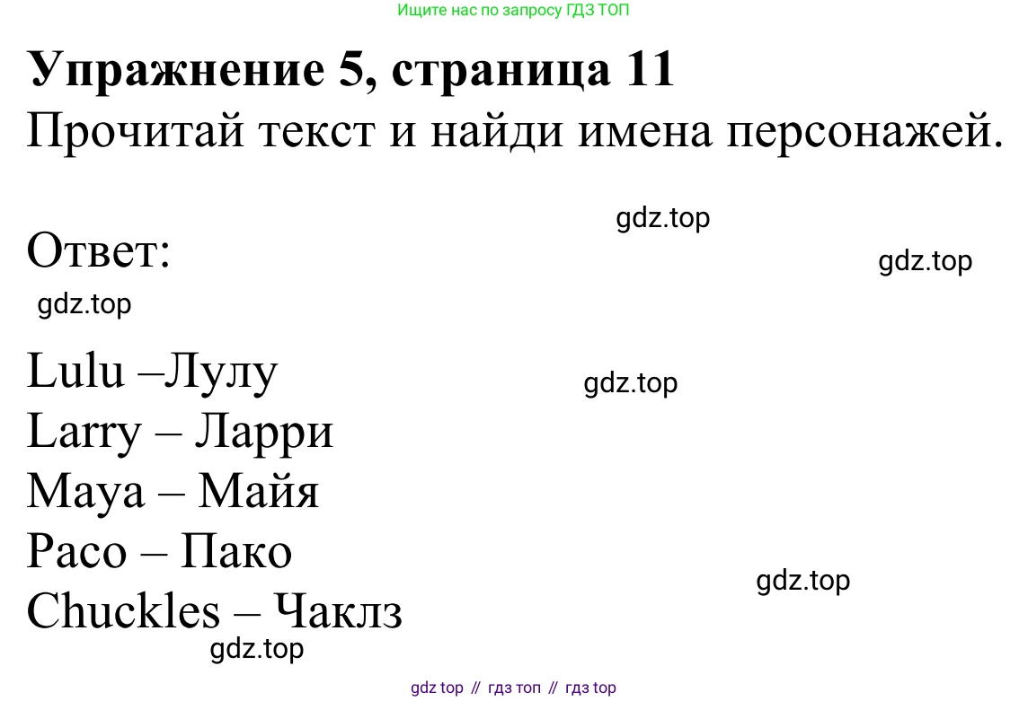 Английский язык (english), 3 класс Учебник (Student's book), авторы: Быкова Надежда Ильинична (Bykova Nadezhda), Дули Дженни (Dooley Jenny), Поспелова Марина Давидовна (Pospelova Marina), Эванс Вирджиния (Evans Virginia), издательство Просвещение, Москва, 2023, зелёного цвета, Часть 1, страница 11, номер 5, Решение 2