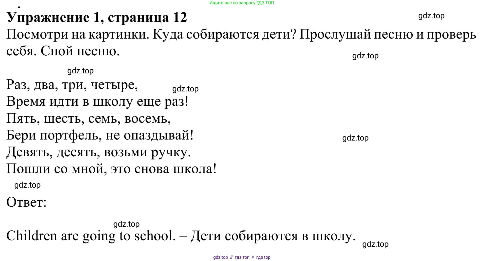 Английский язык (english), 3 класс Учебник (Student's book), авторы: Быкова Надежда Ильинична (Bykova Nadezhda), Дули Дженни (Dooley Jenny), Поспелова Марина Давидовна (Pospelova Marina), Эванс Вирджиния (Evans Virginia), издательство Просвещение, Москва, 2023, зелёного цвета, Часть 1, страница 12, номер 1, Решение 2
